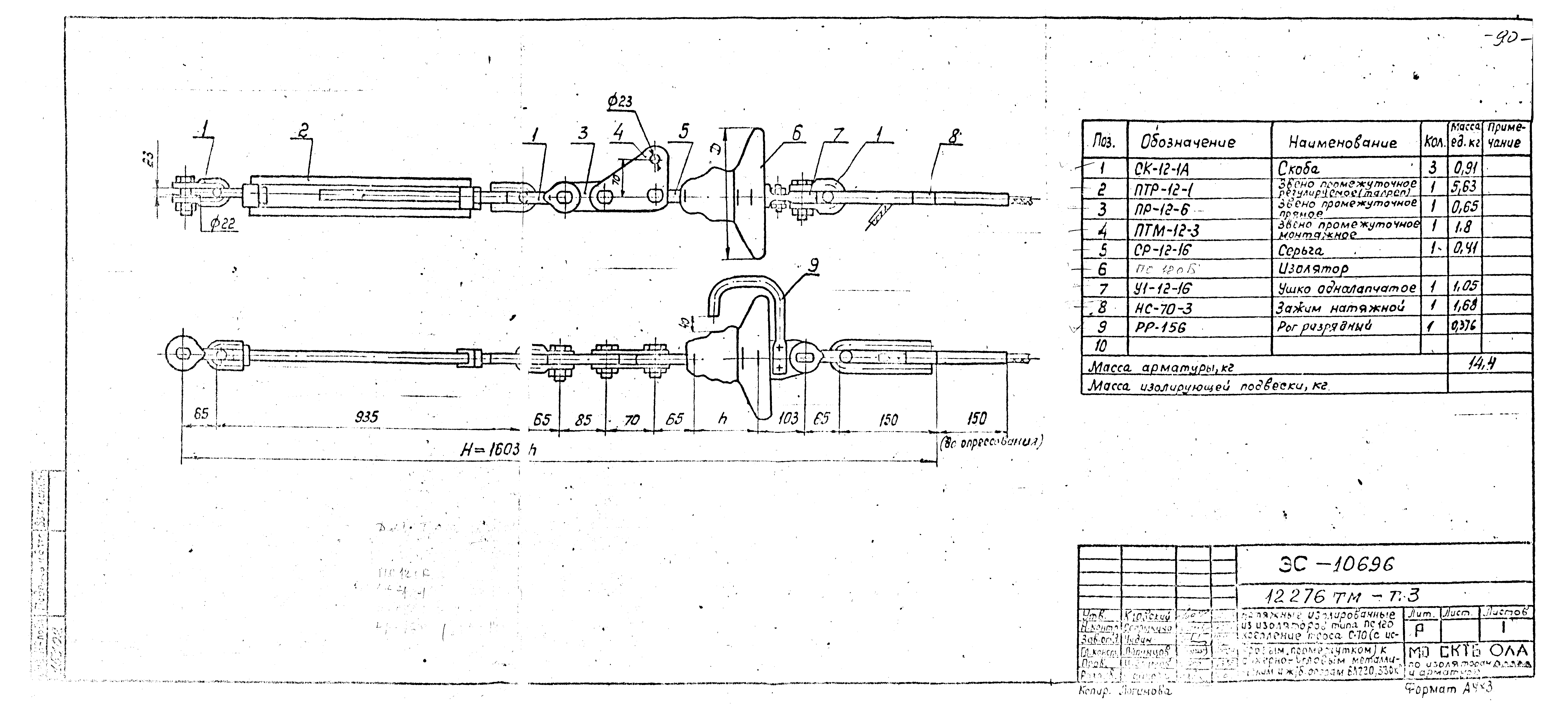 Типовой проект 12276тм