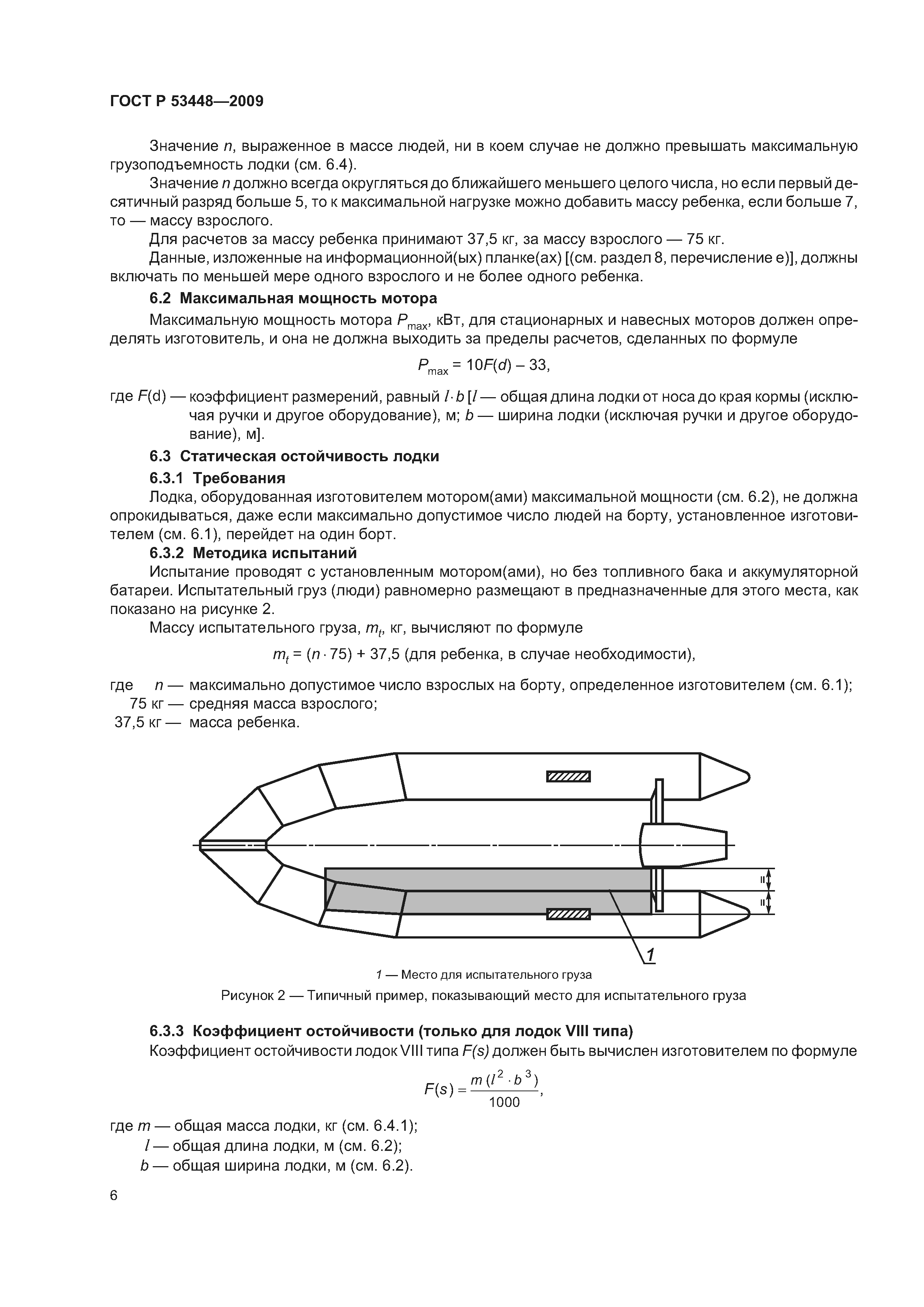 ГОСТ Р 53448-2009