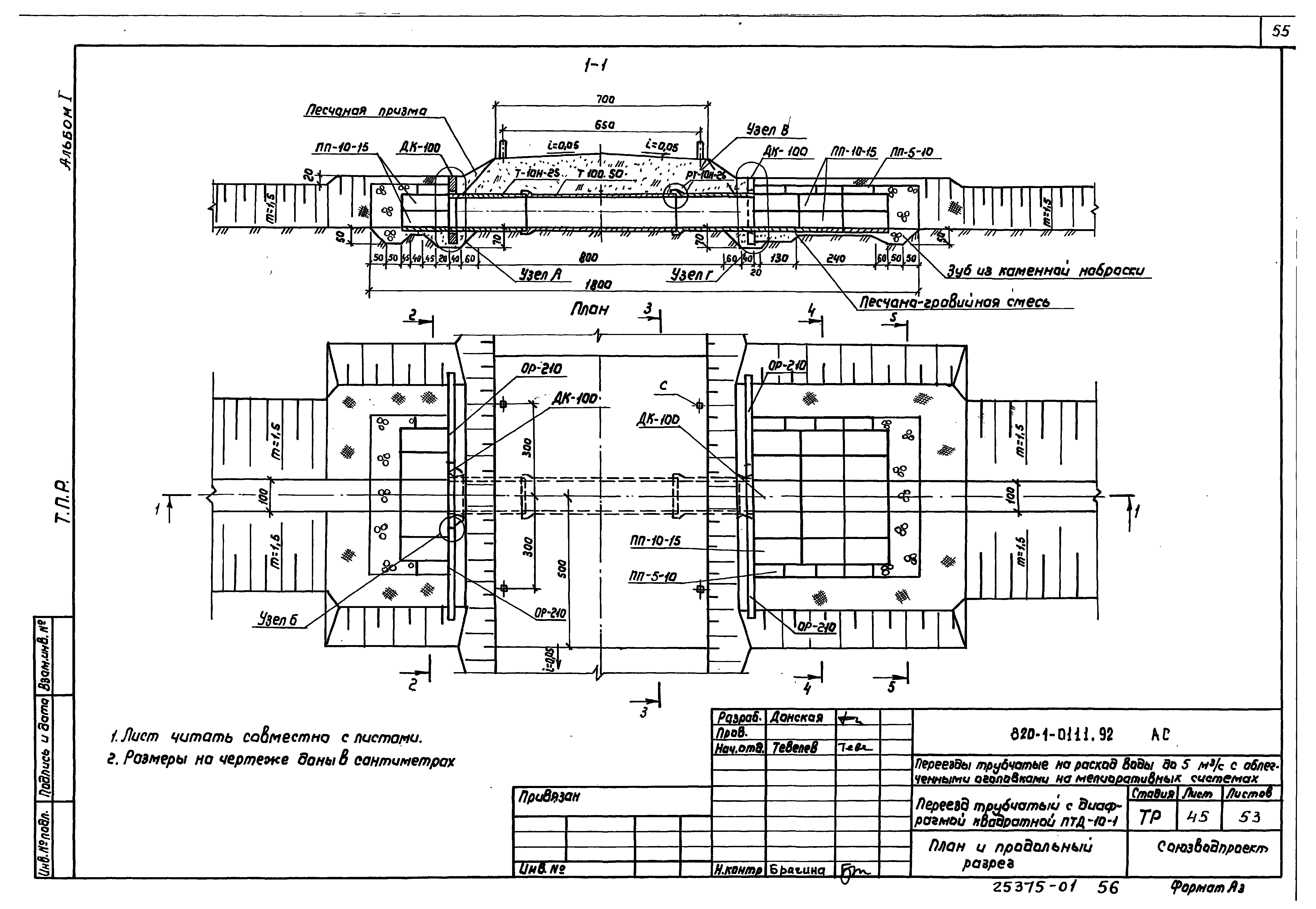 Типовые проектные решения 820-1-0111.92