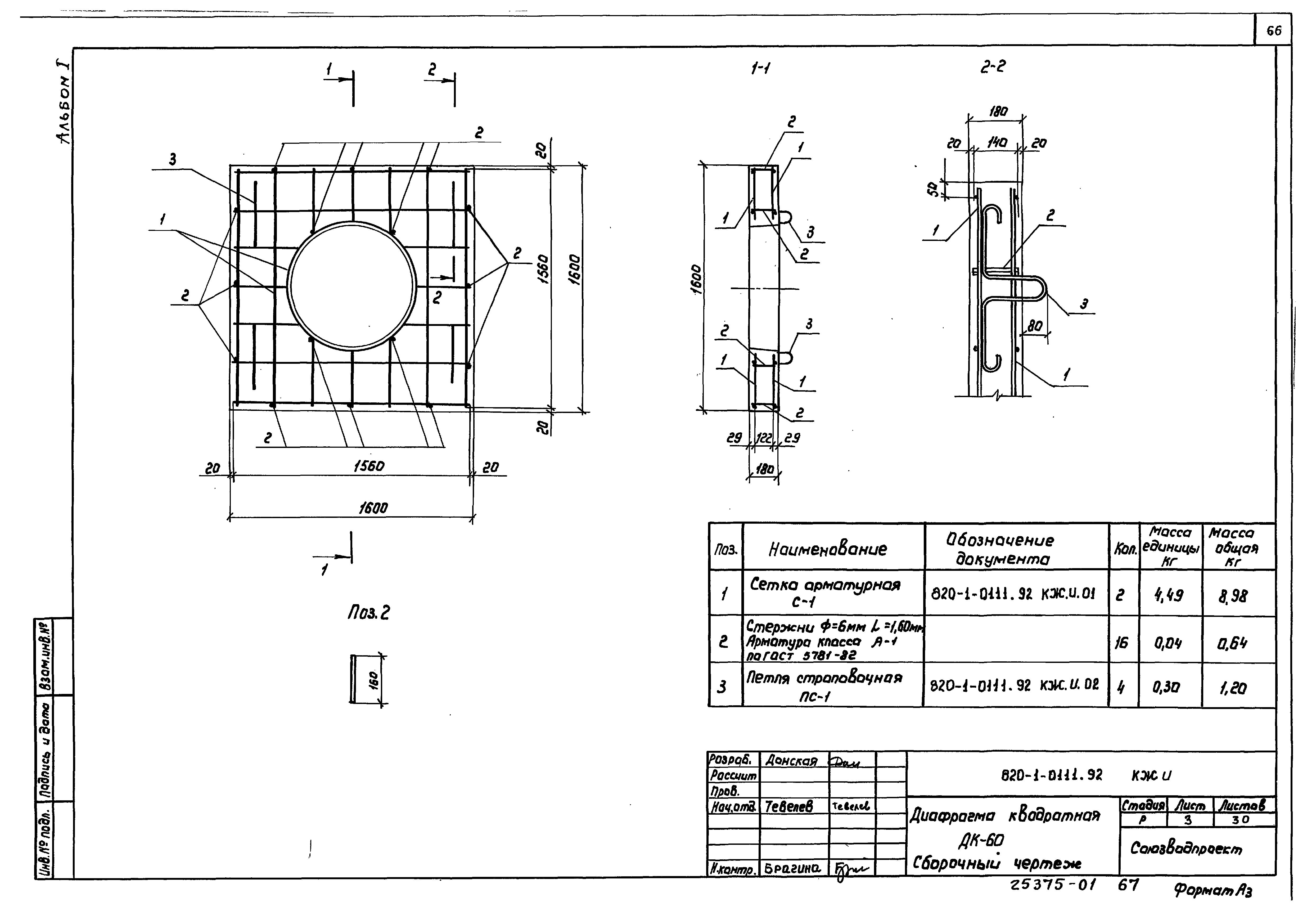 Типовые проектные решения 820-1-0111.92