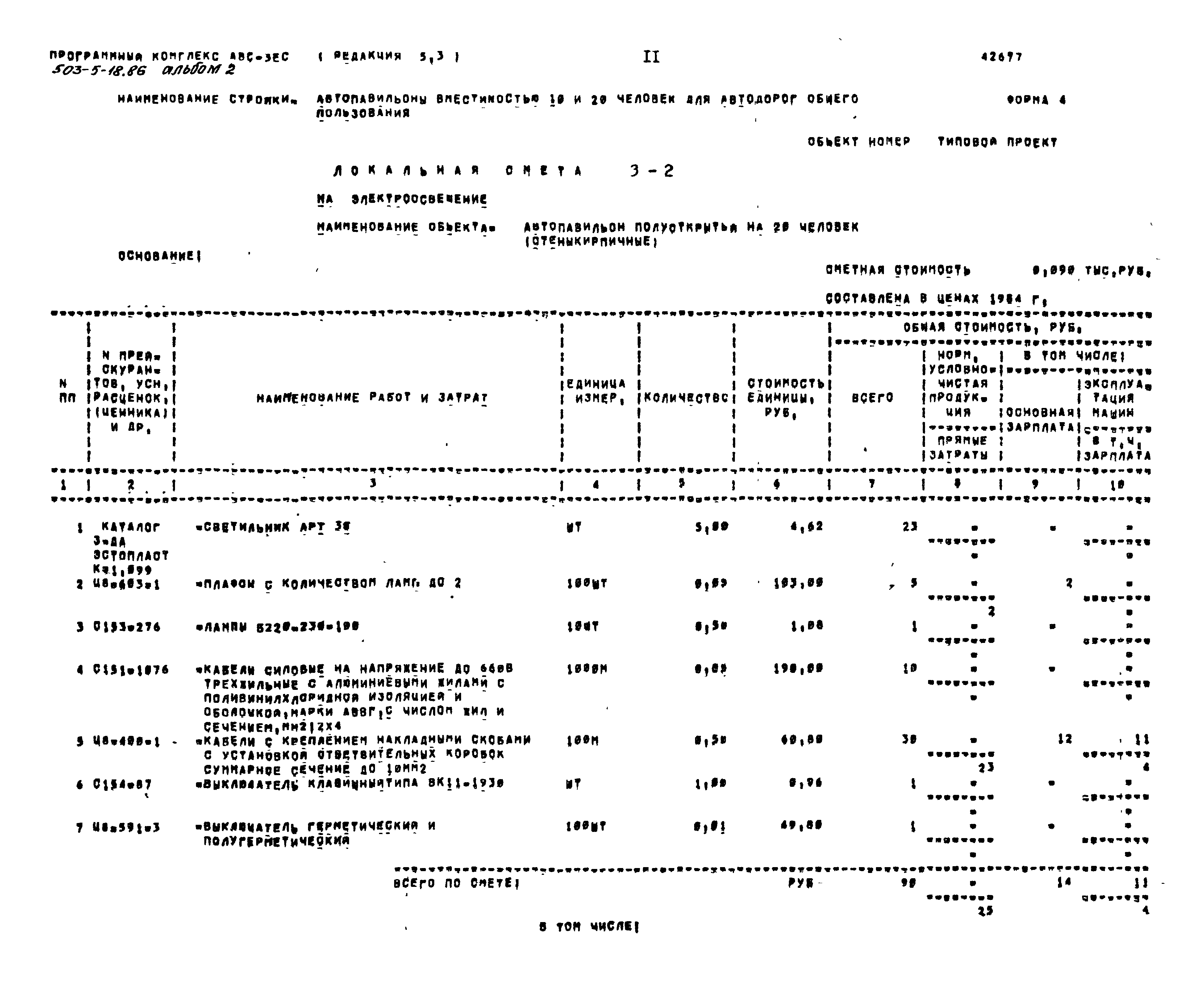 Типовой проект 503-5-18.86