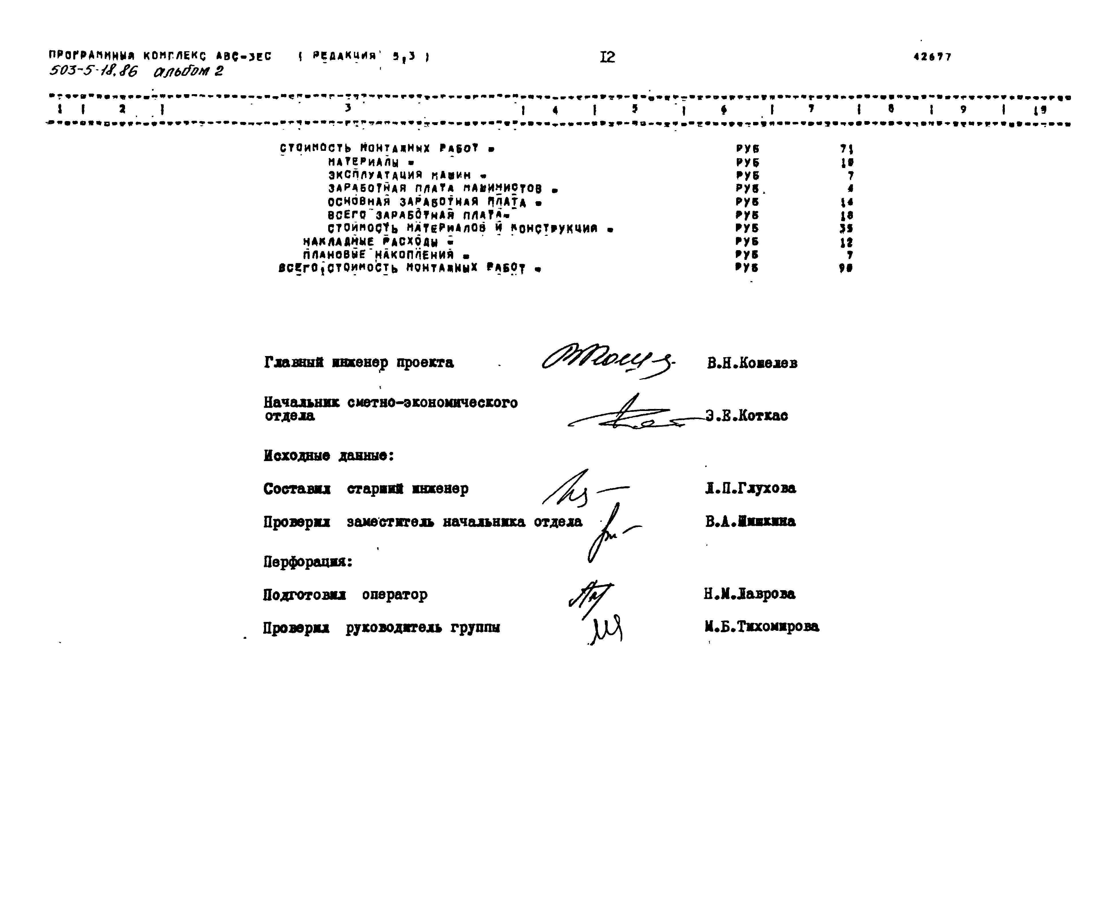 Типовой проект 503-5-18.86