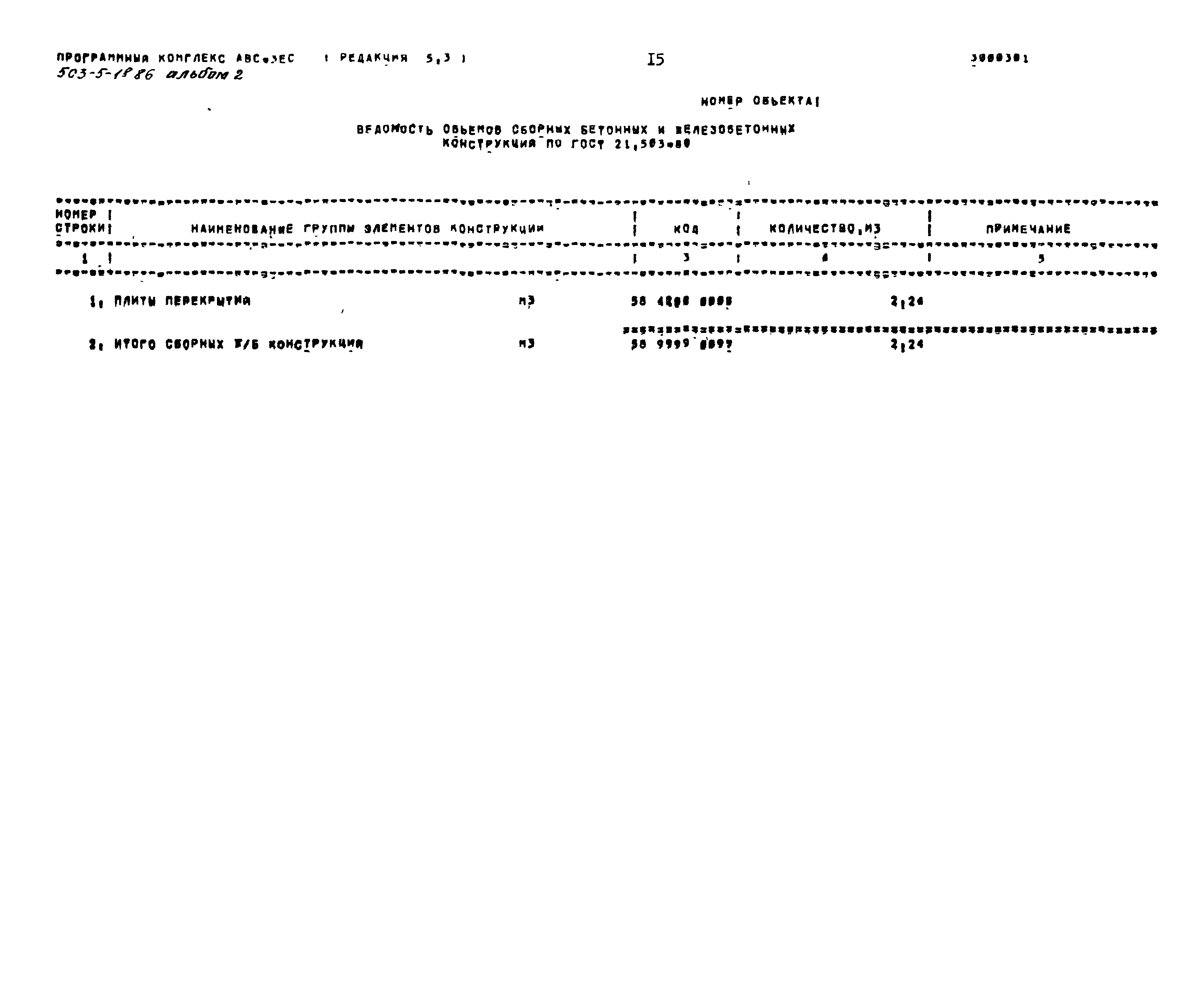 Типовой проект 503-5-18.86