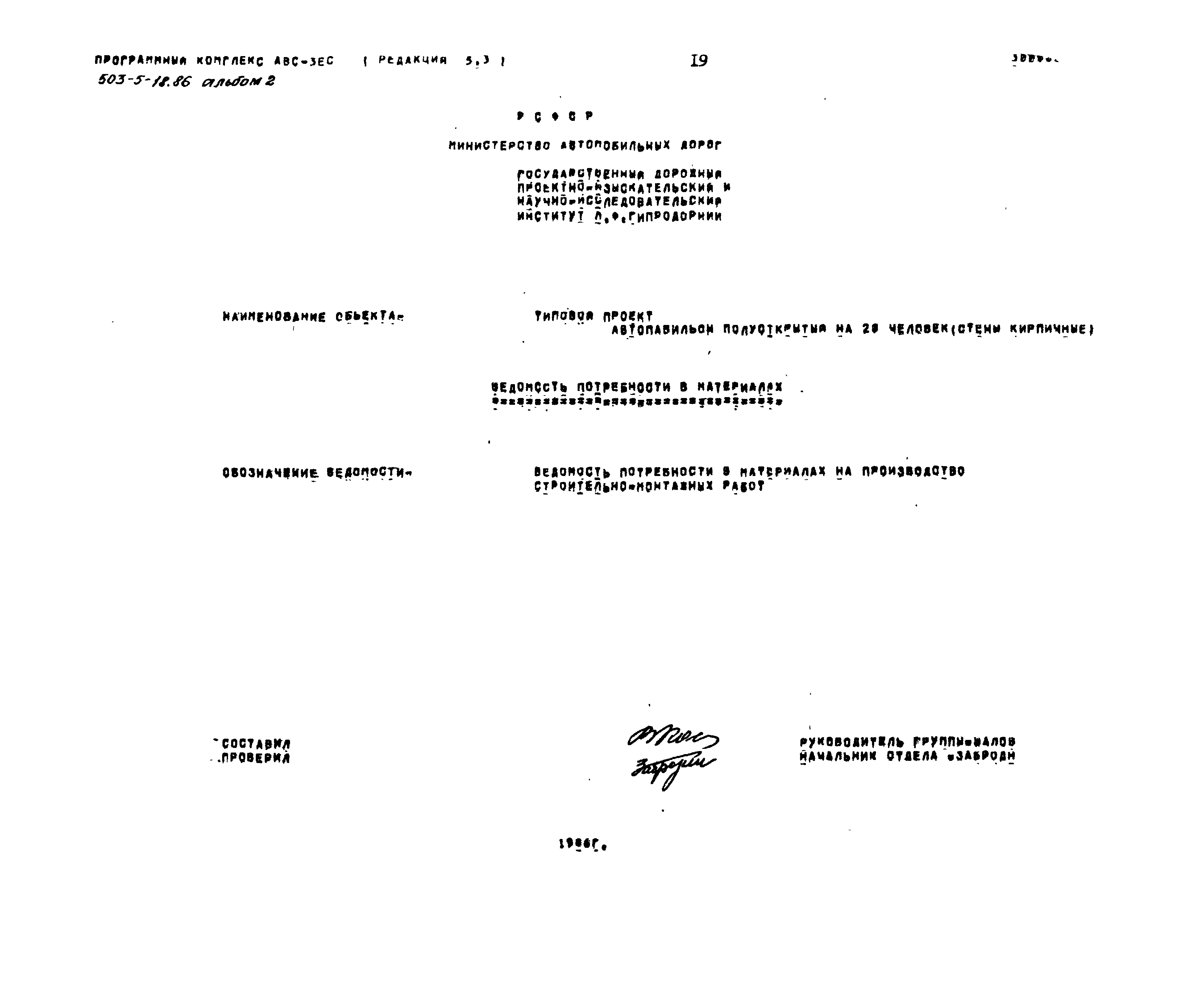 Типовой проект 503-5-18.86