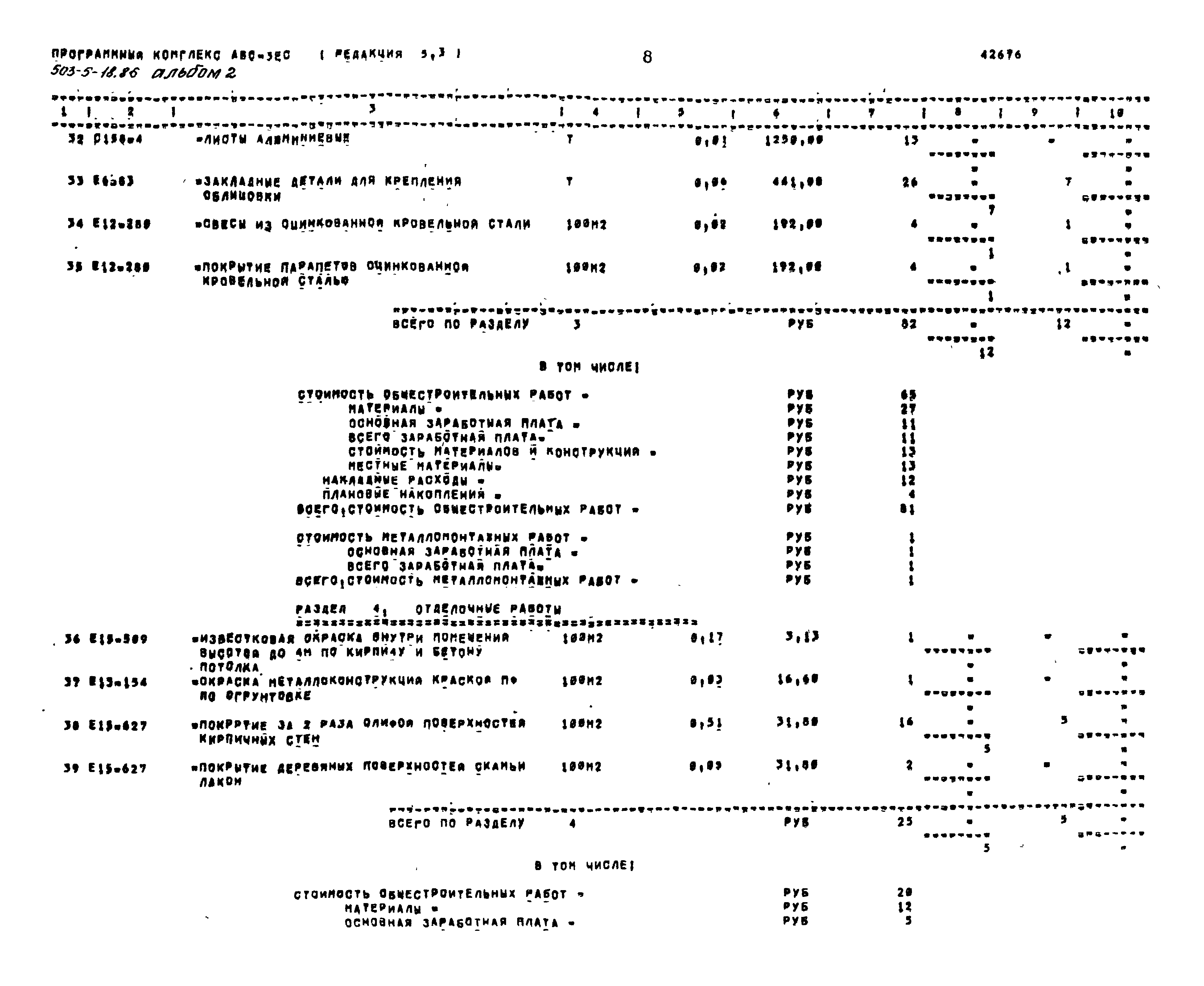 Типовой проект 503-5-18.86