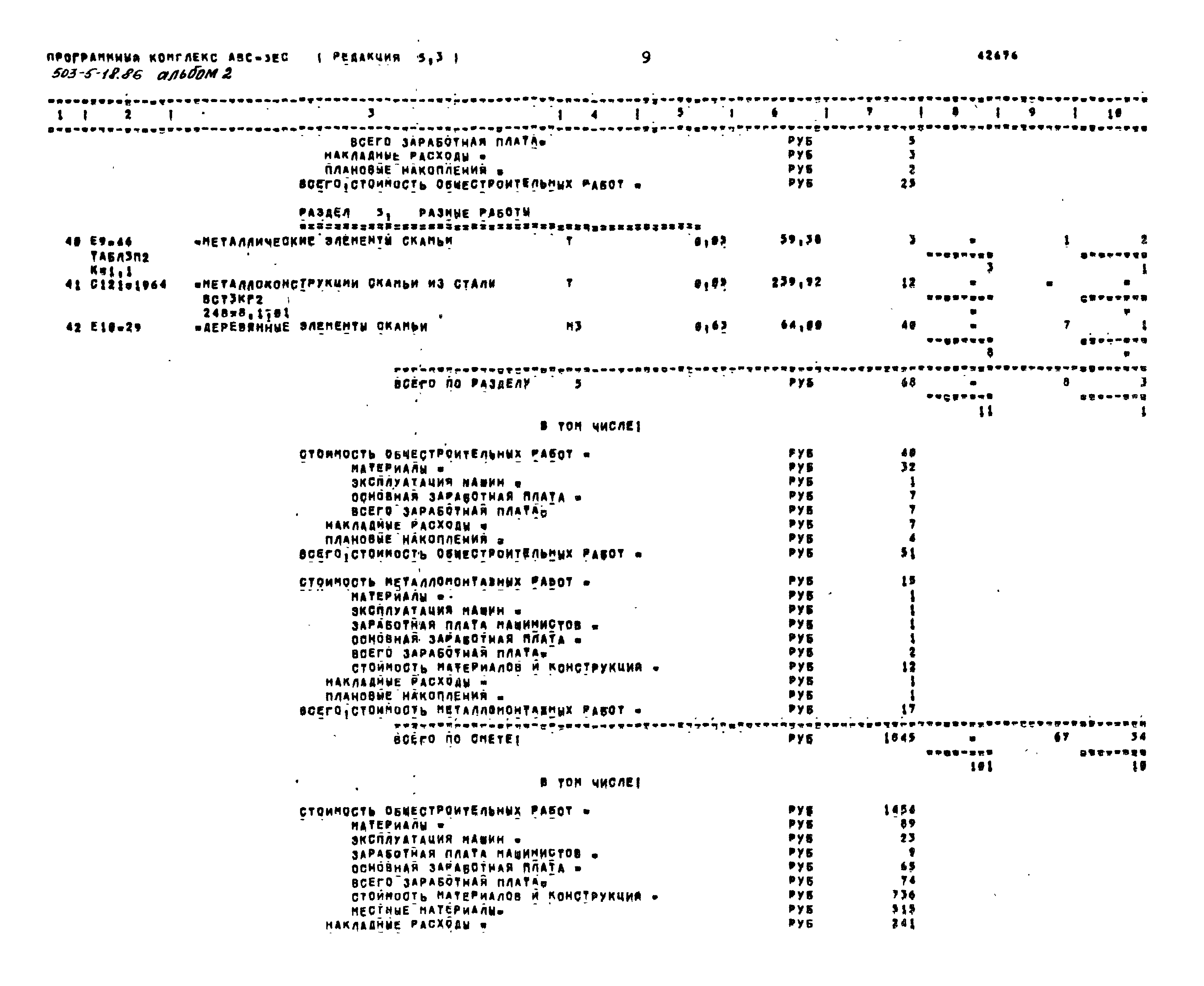 Типовой проект 503-5-18.86