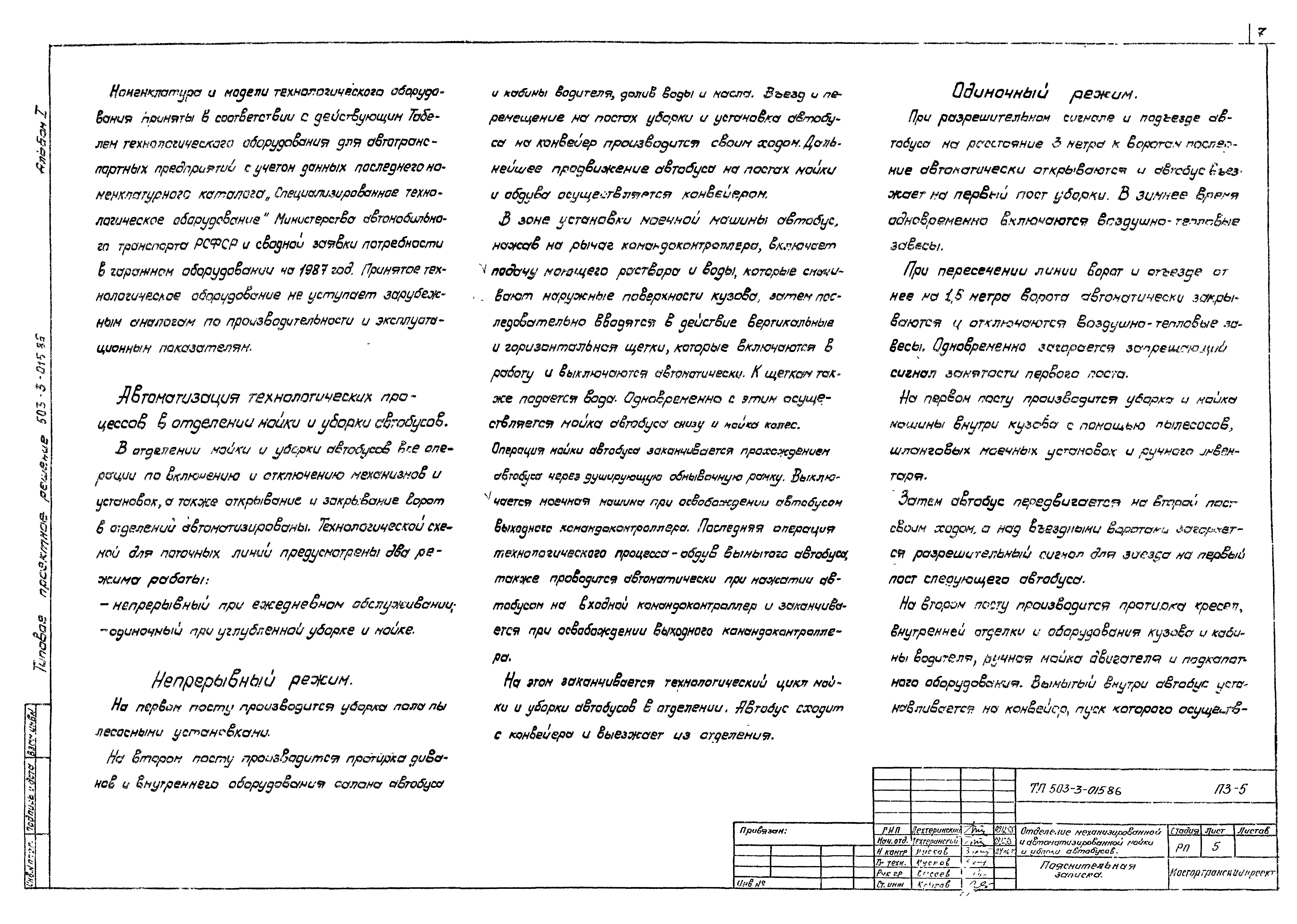 Типовые проектные решения 503-3-015.86