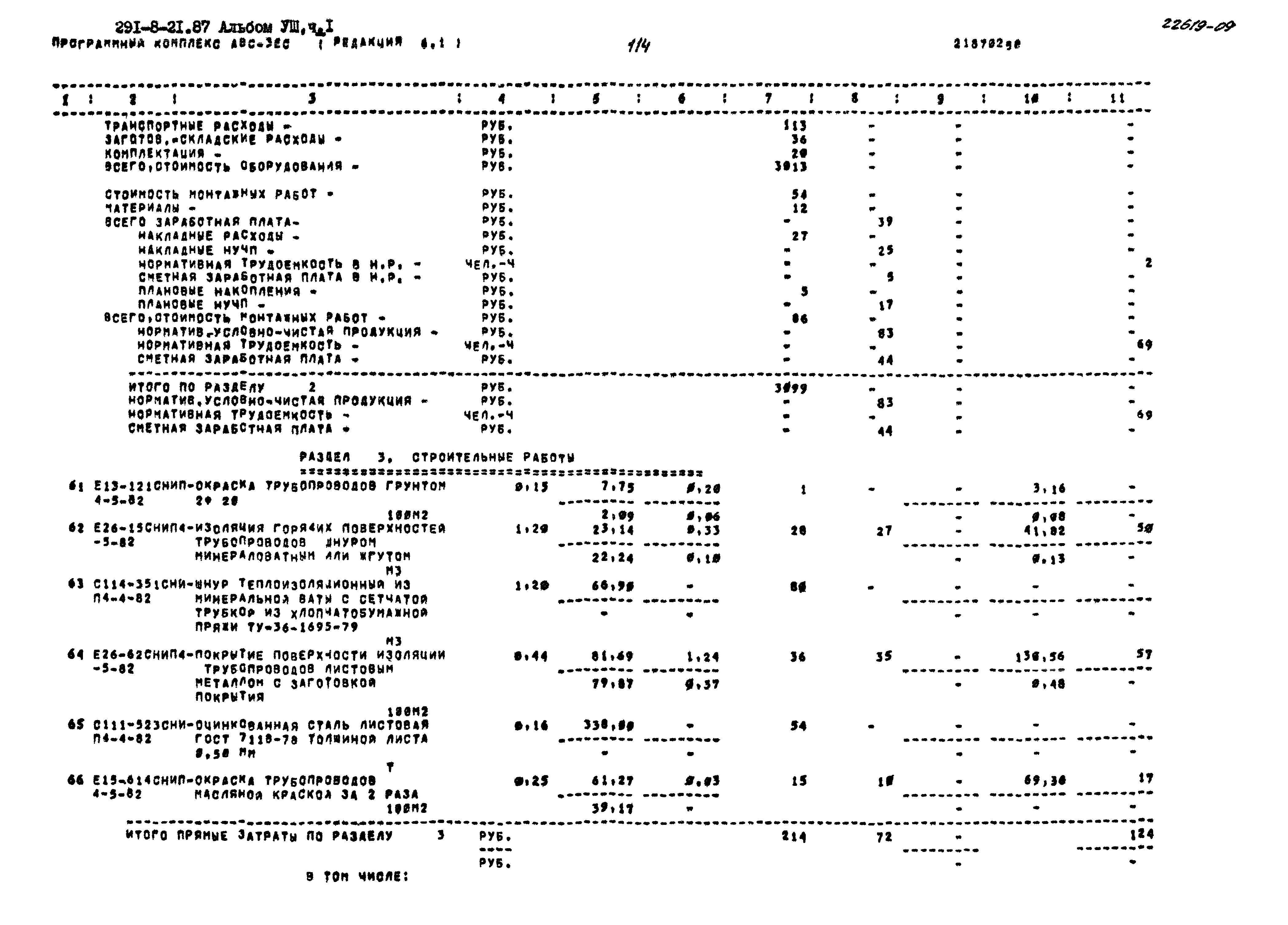 Типовой проект 291-8-21.87