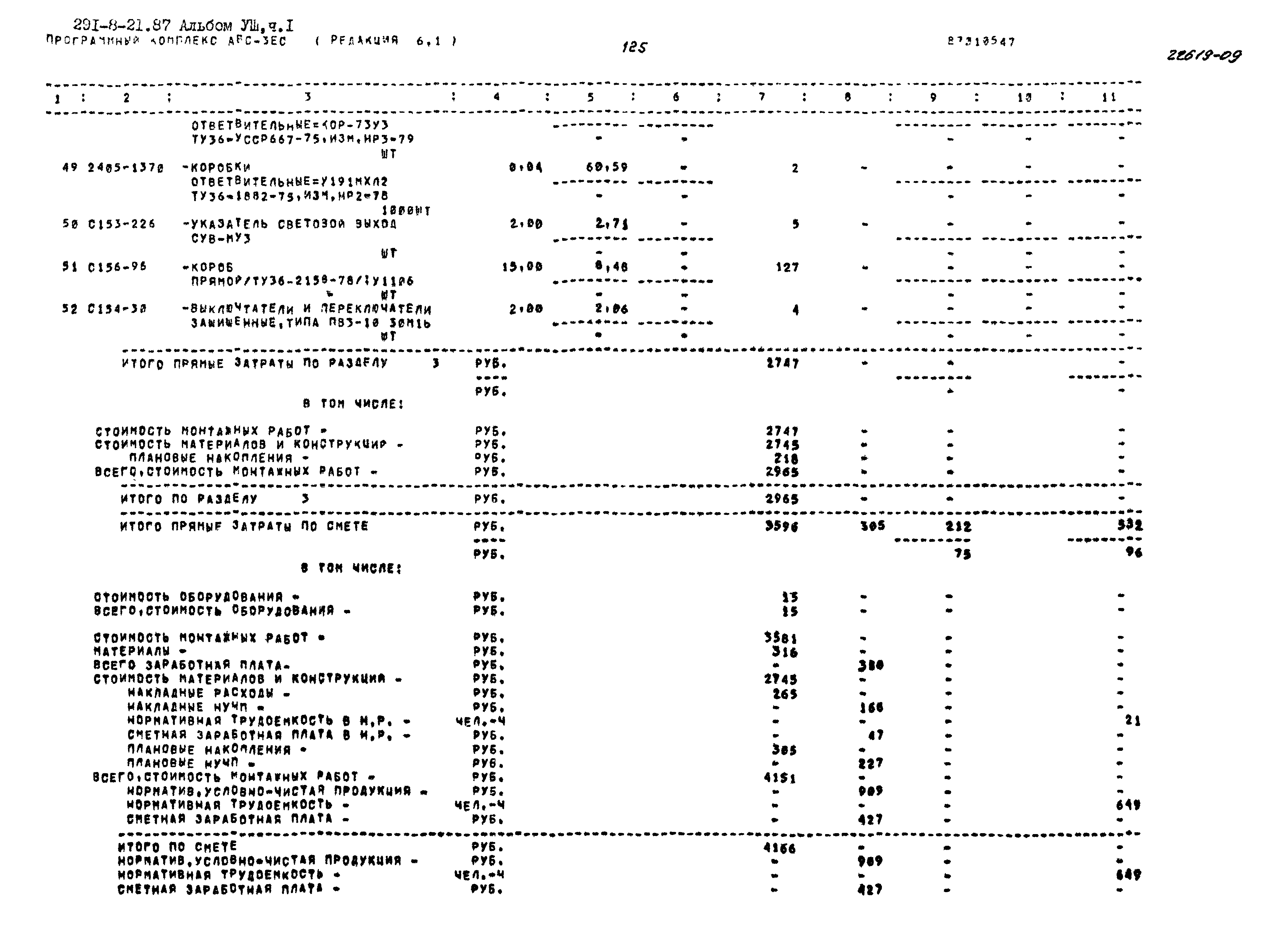 Типовой проект 291-8-21.87