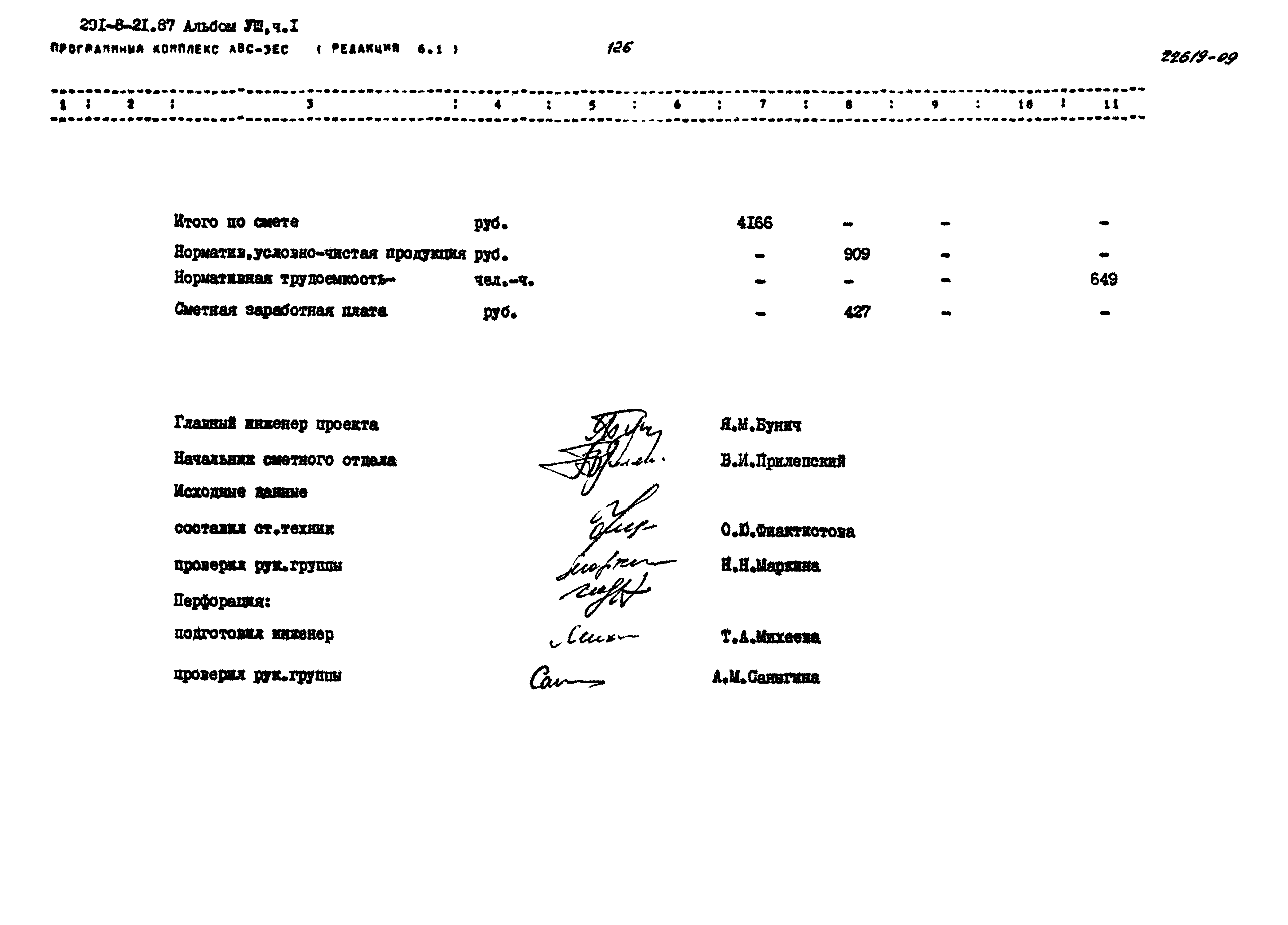 Типовой проект 291-8-21.87
