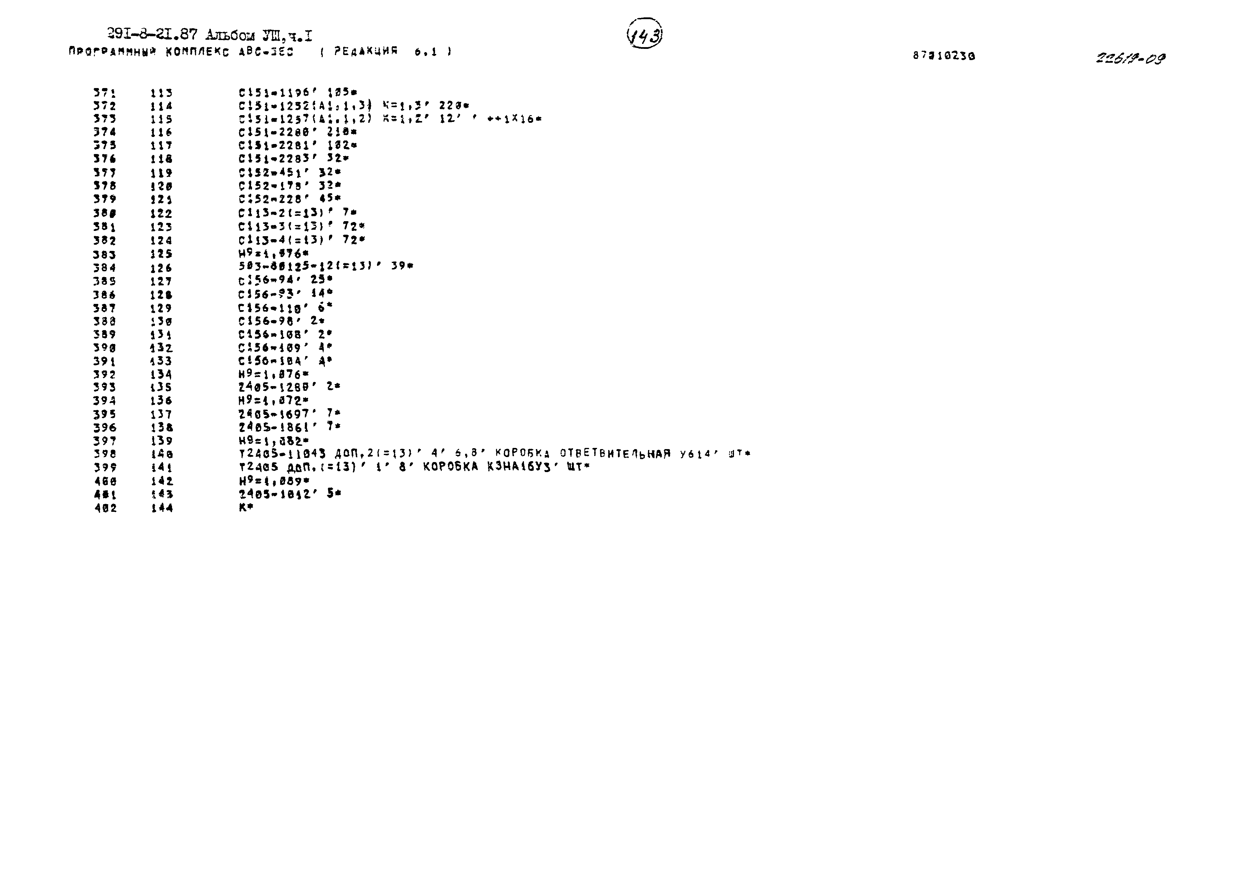 Типовой проект 291-8-21.87
