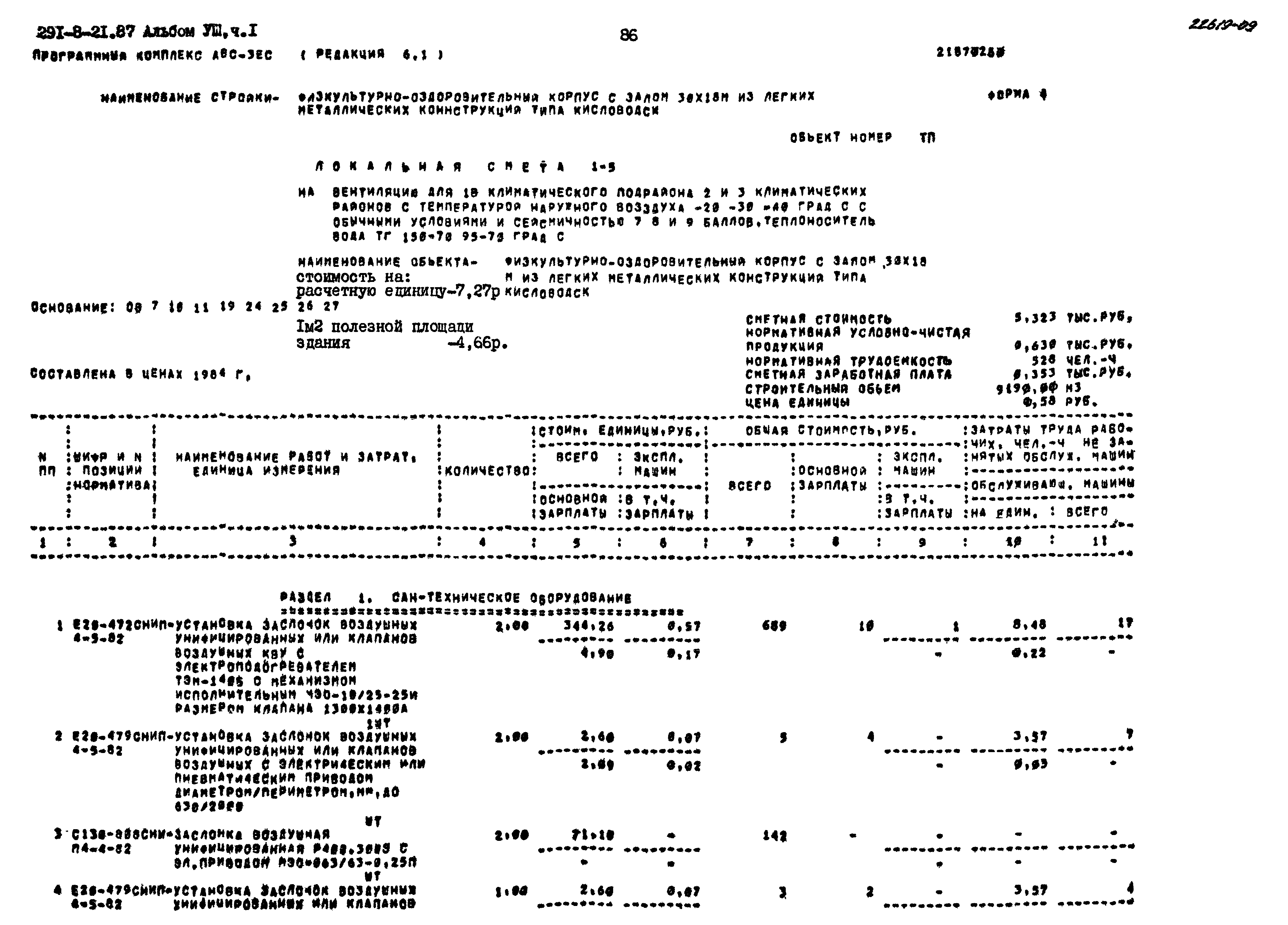 Типовой проект 291-8-21.87