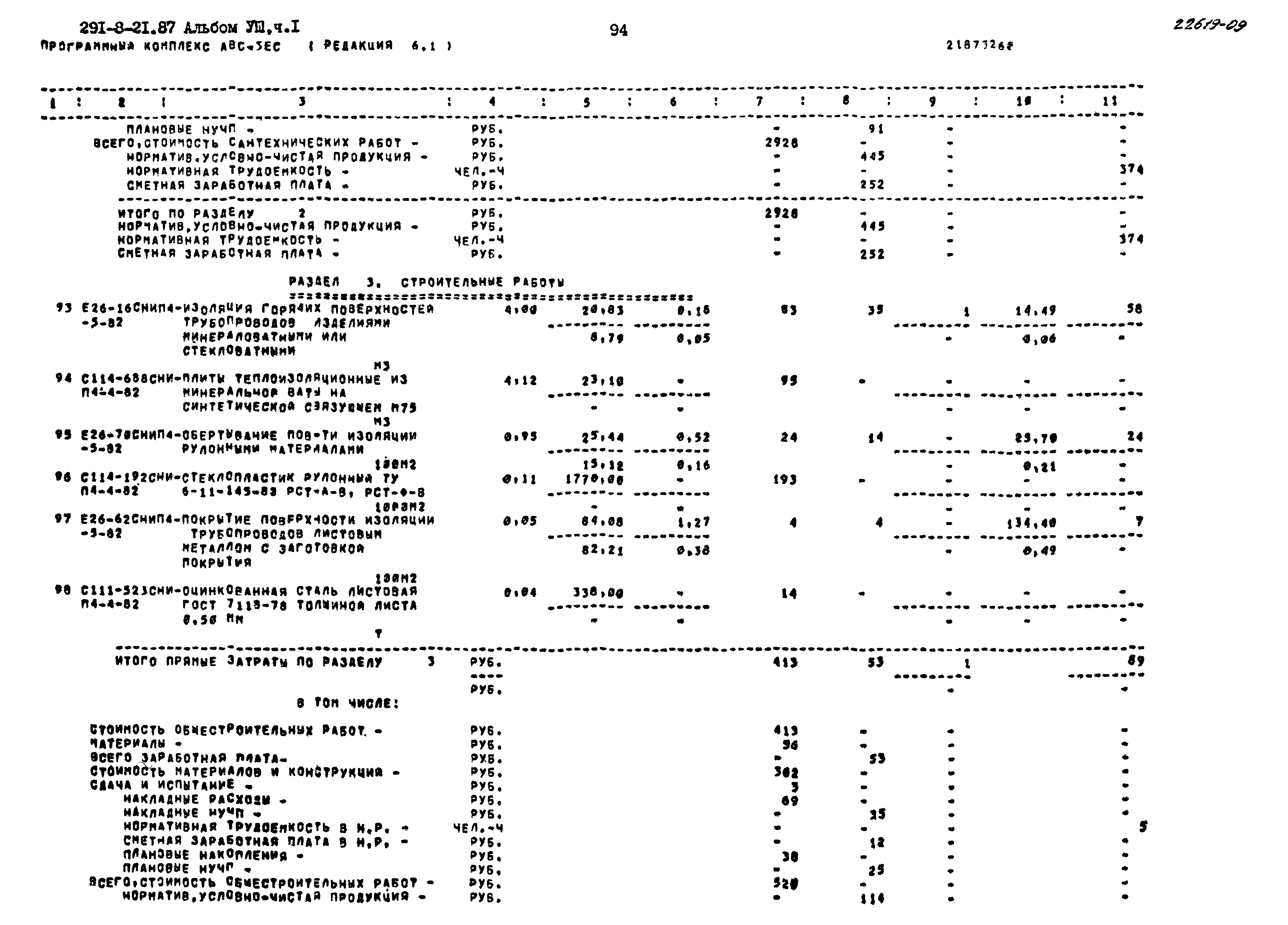 Типовой проект 291-8-21.87