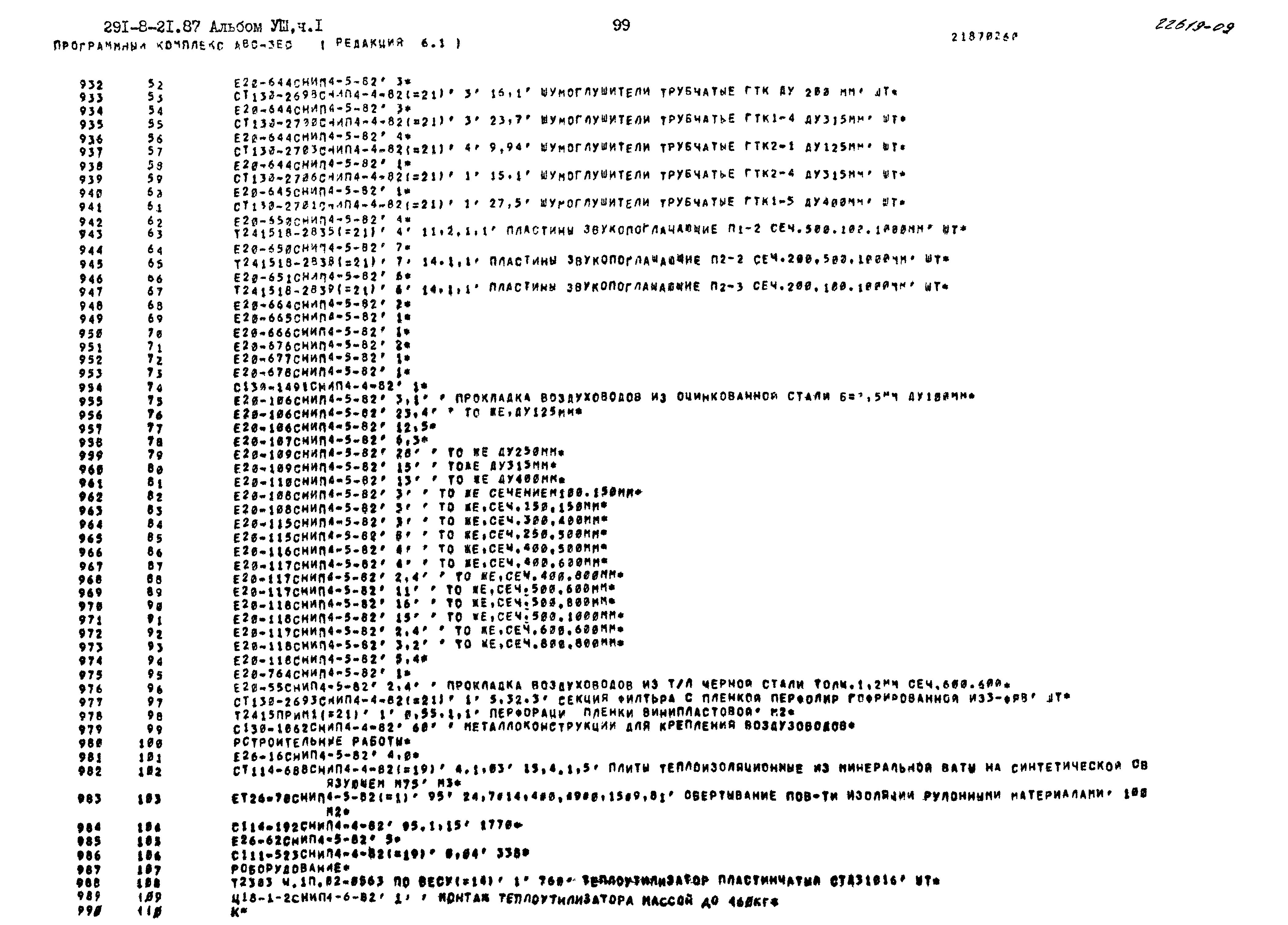 Типовой проект 291-8-21.87