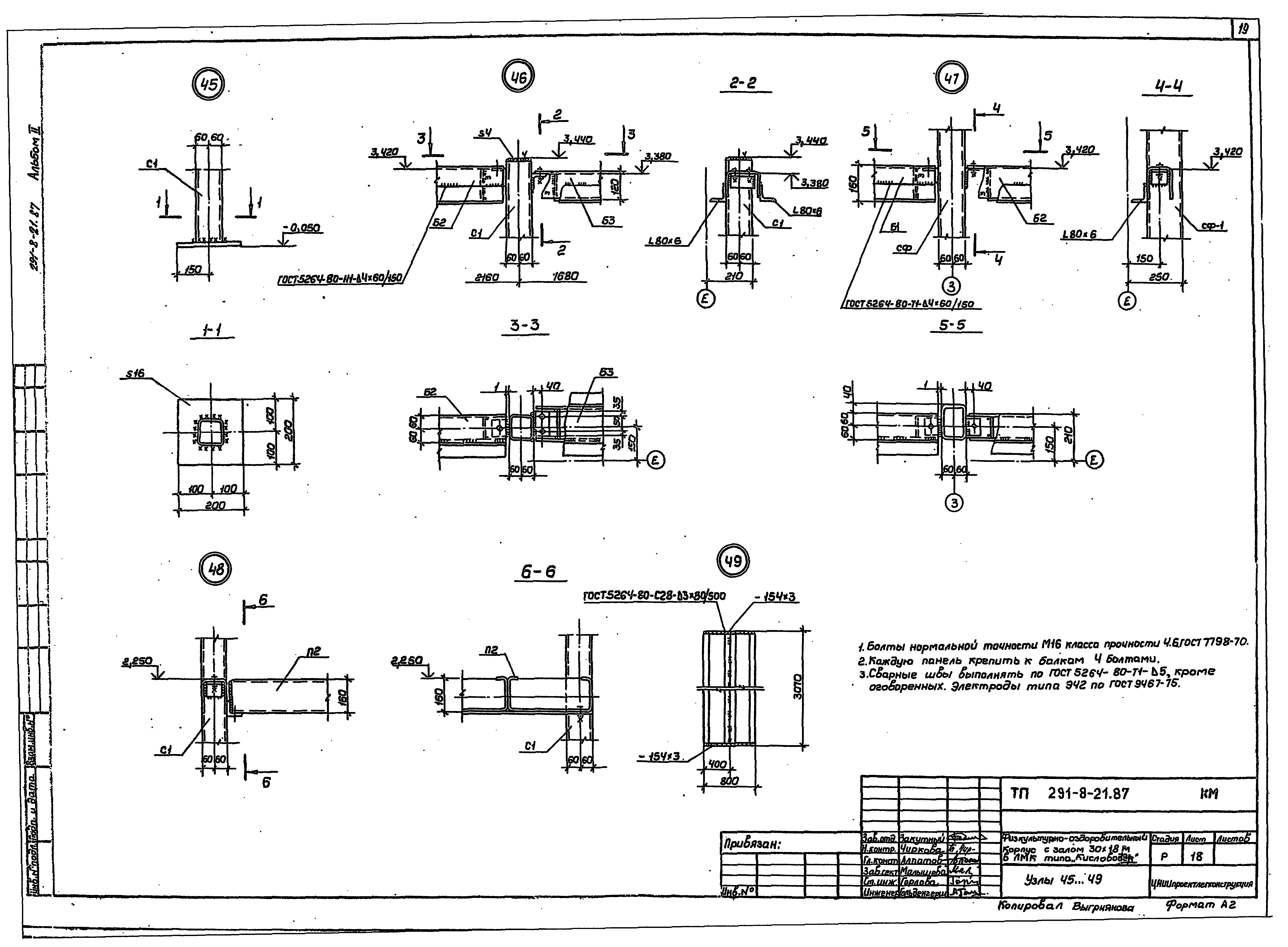Типовой проект 291-8-21.87