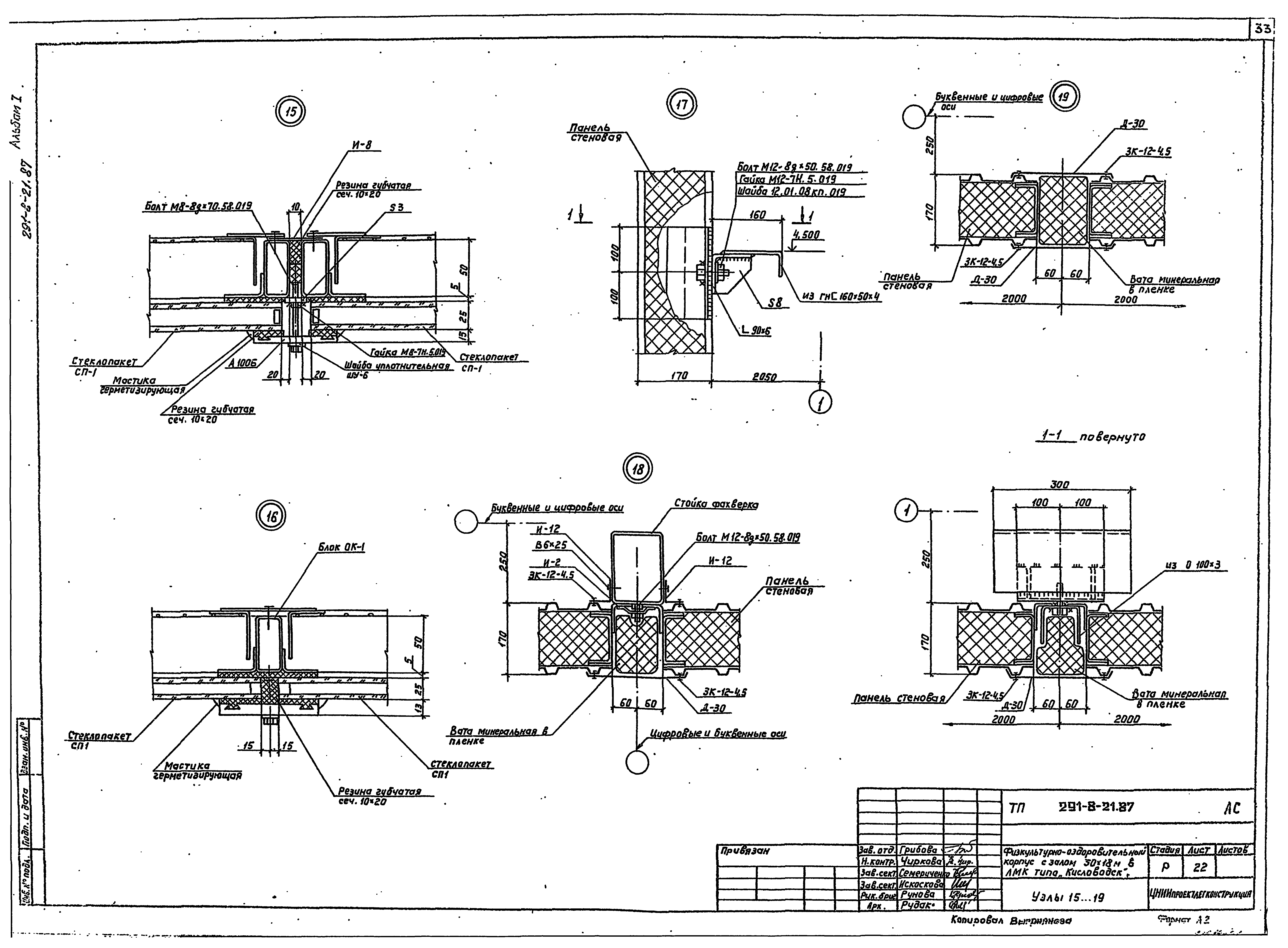 Типовой проект 291-8-21.87