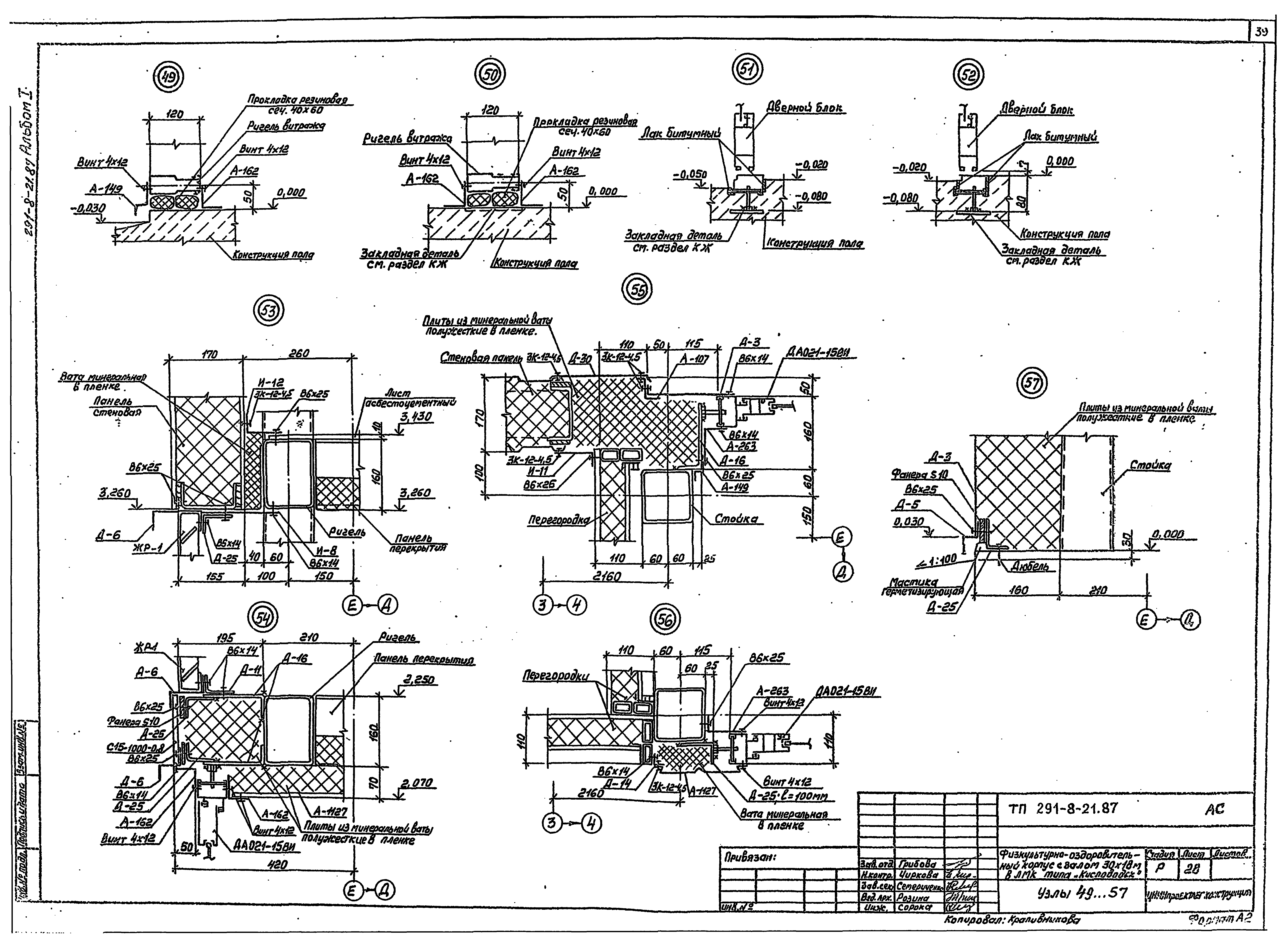 Типовой проект 291-8-21.87