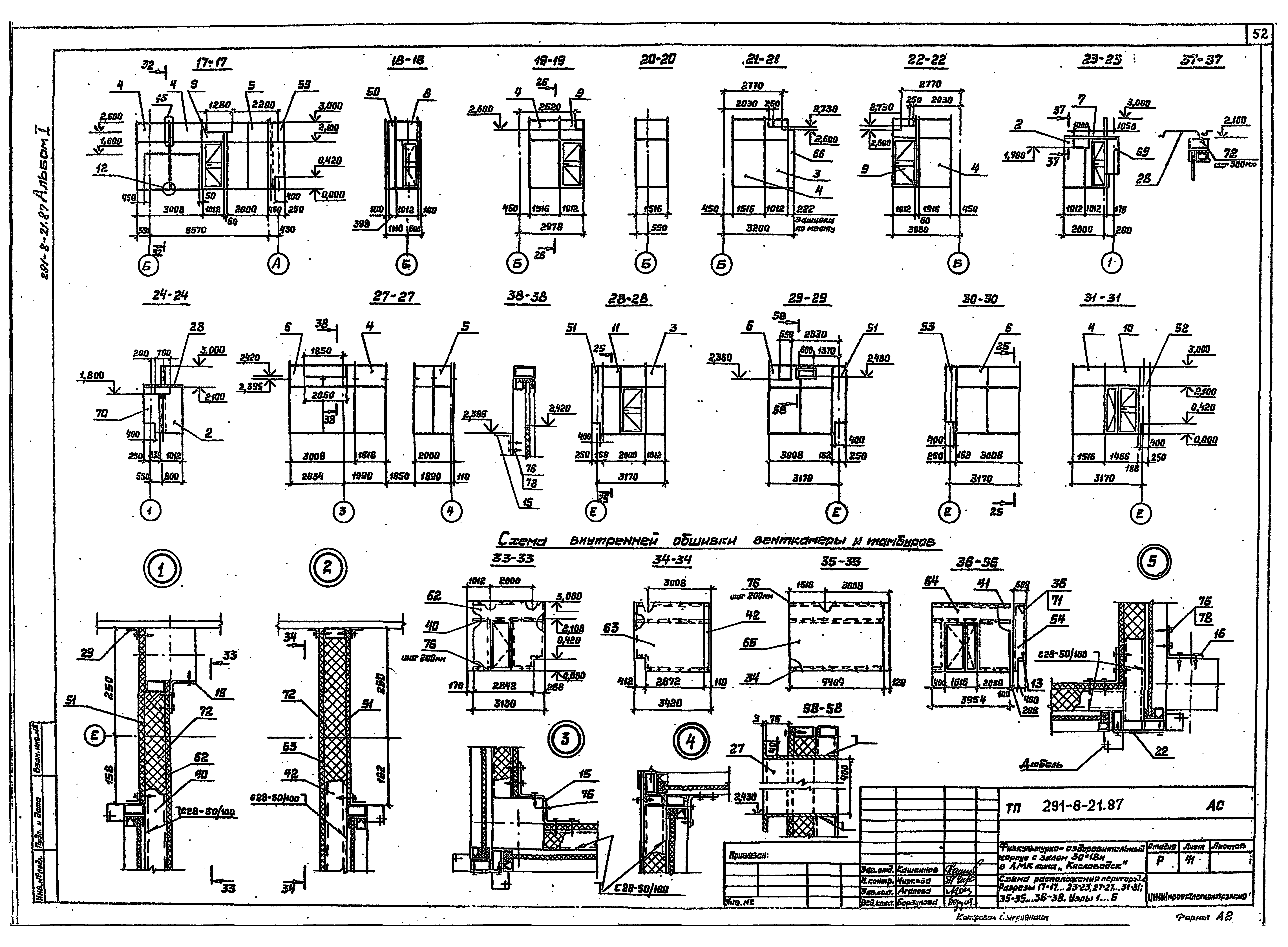 Типовой проект 291-8-21.87