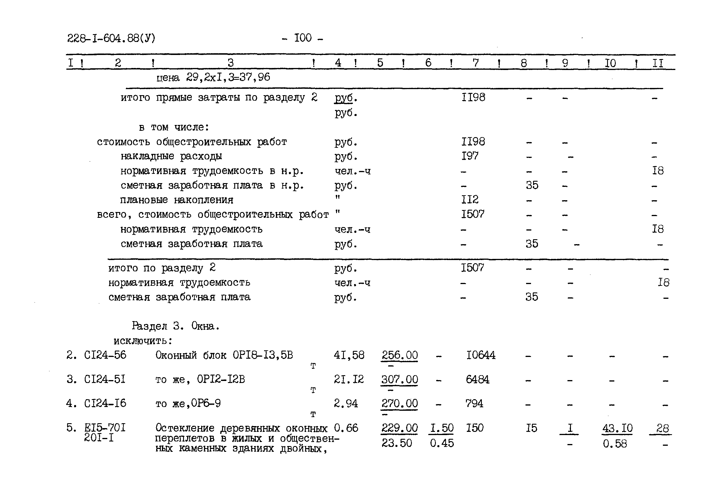 Типовой проект 228-1-604.88