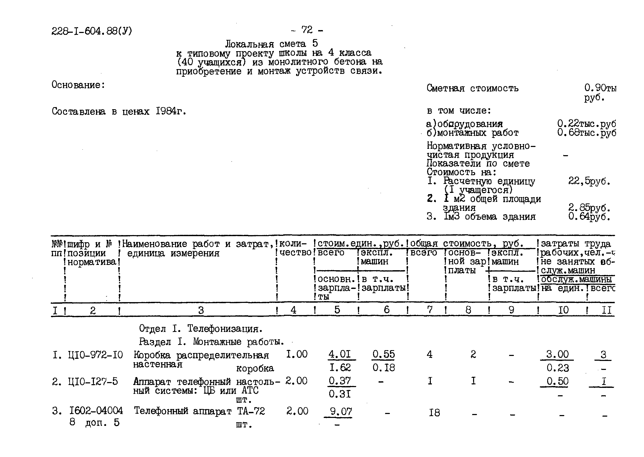 Типовой проект 228-1-604.88
