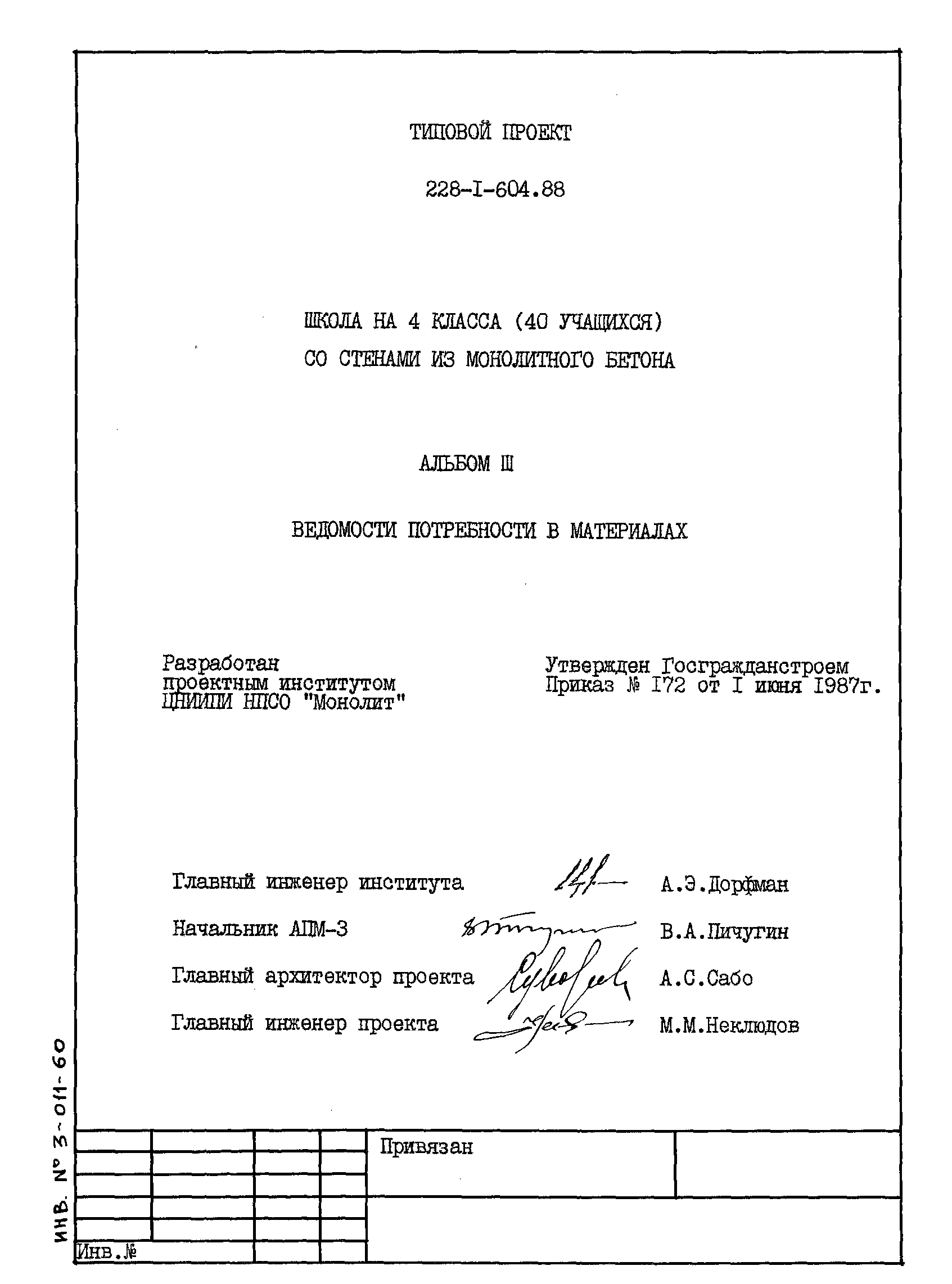 Типовой проект 228-1-604.88