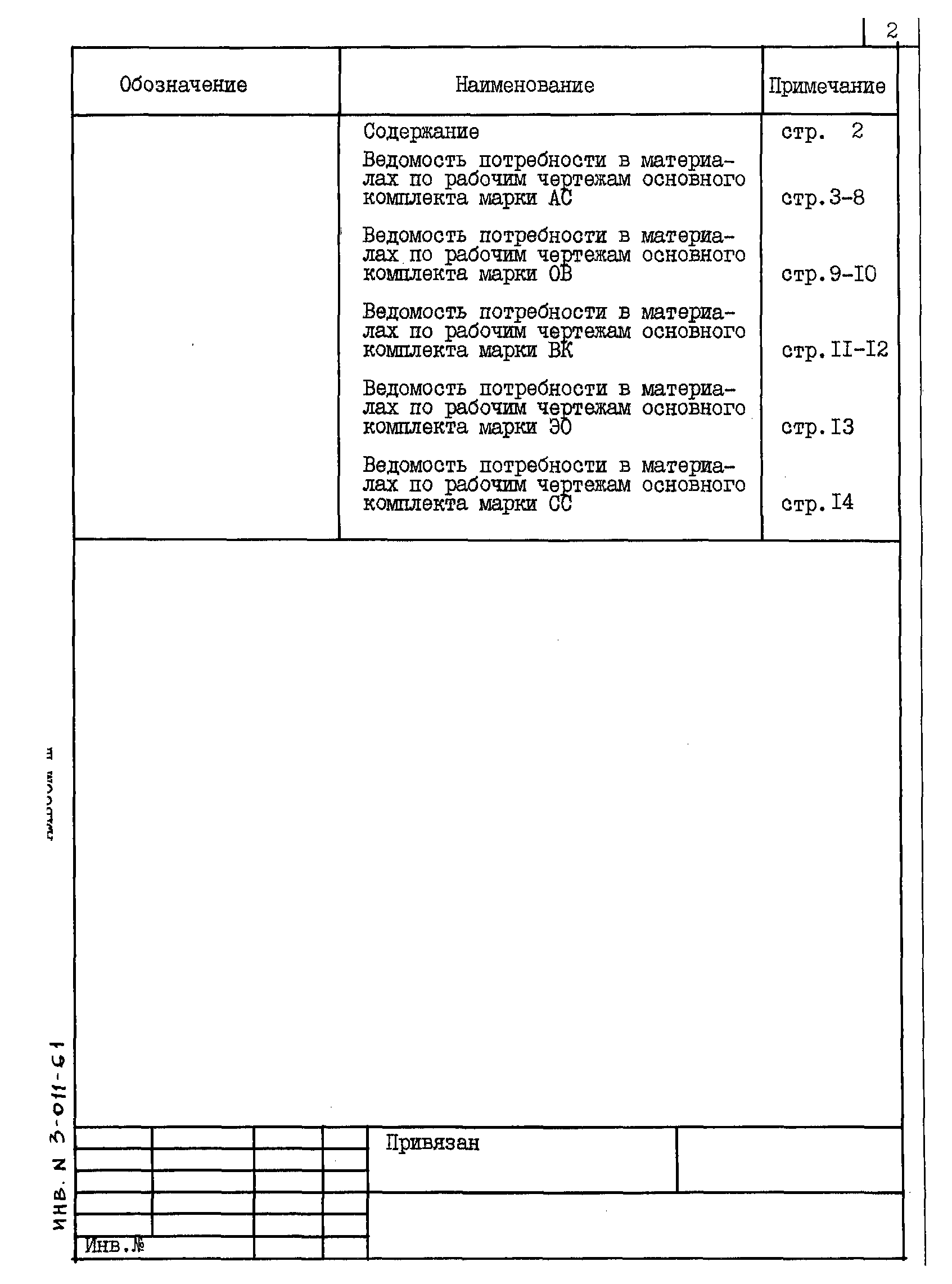 Типовой проект 228-1-604.88
