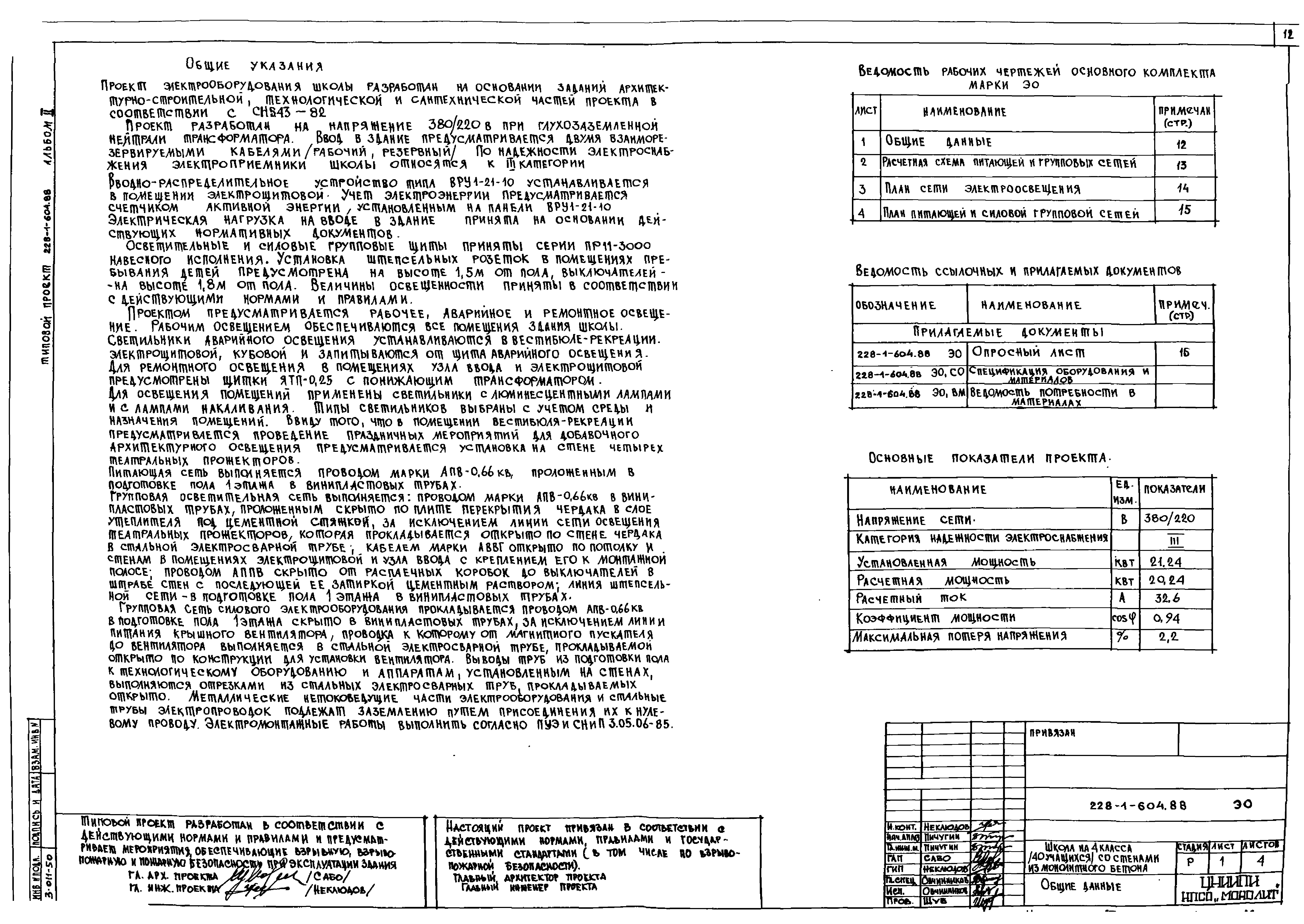 Типовой проект 228-1-604.88