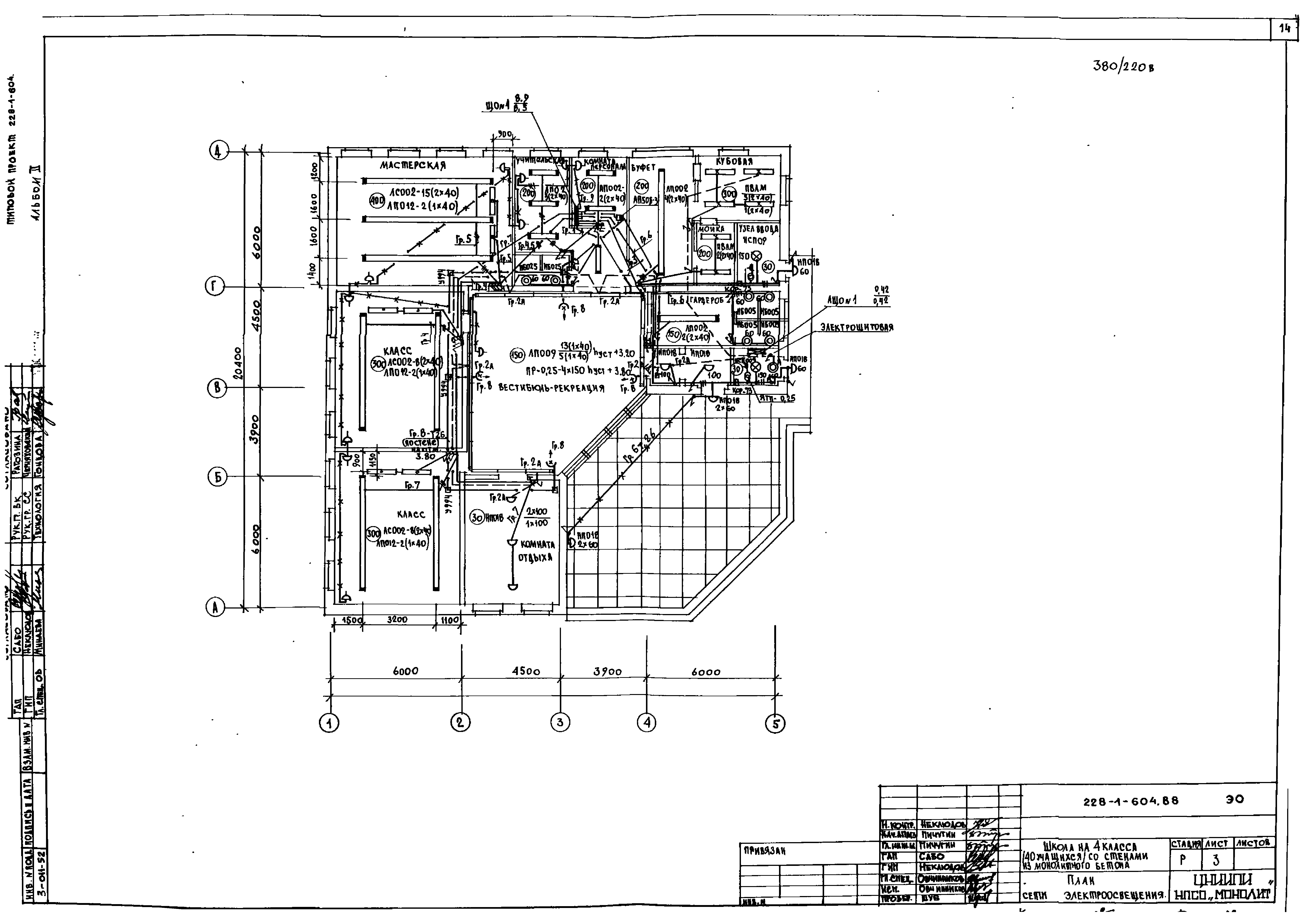 Типовой проект 228-1-604.88