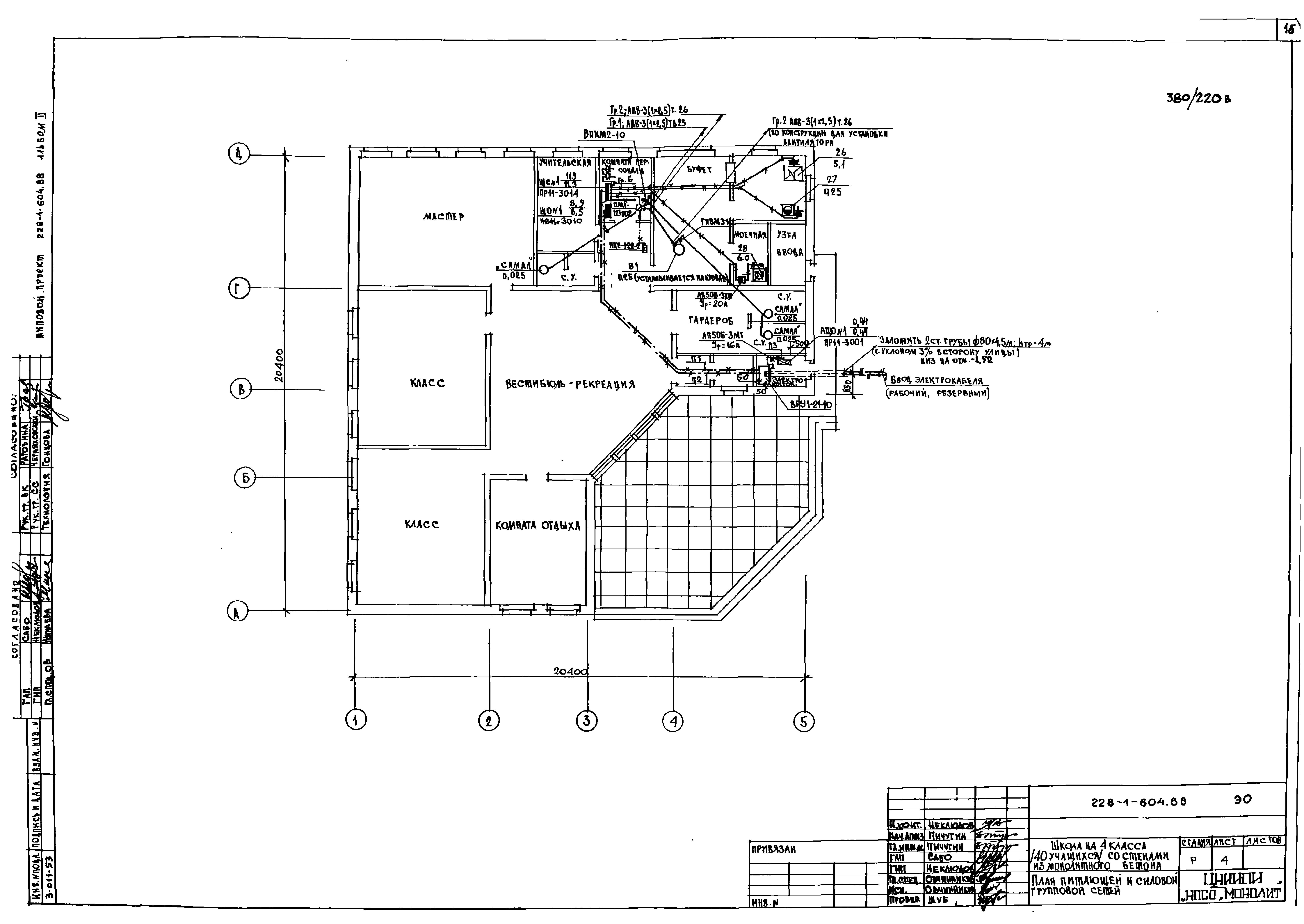 Типовой проект 228-1-604.88
