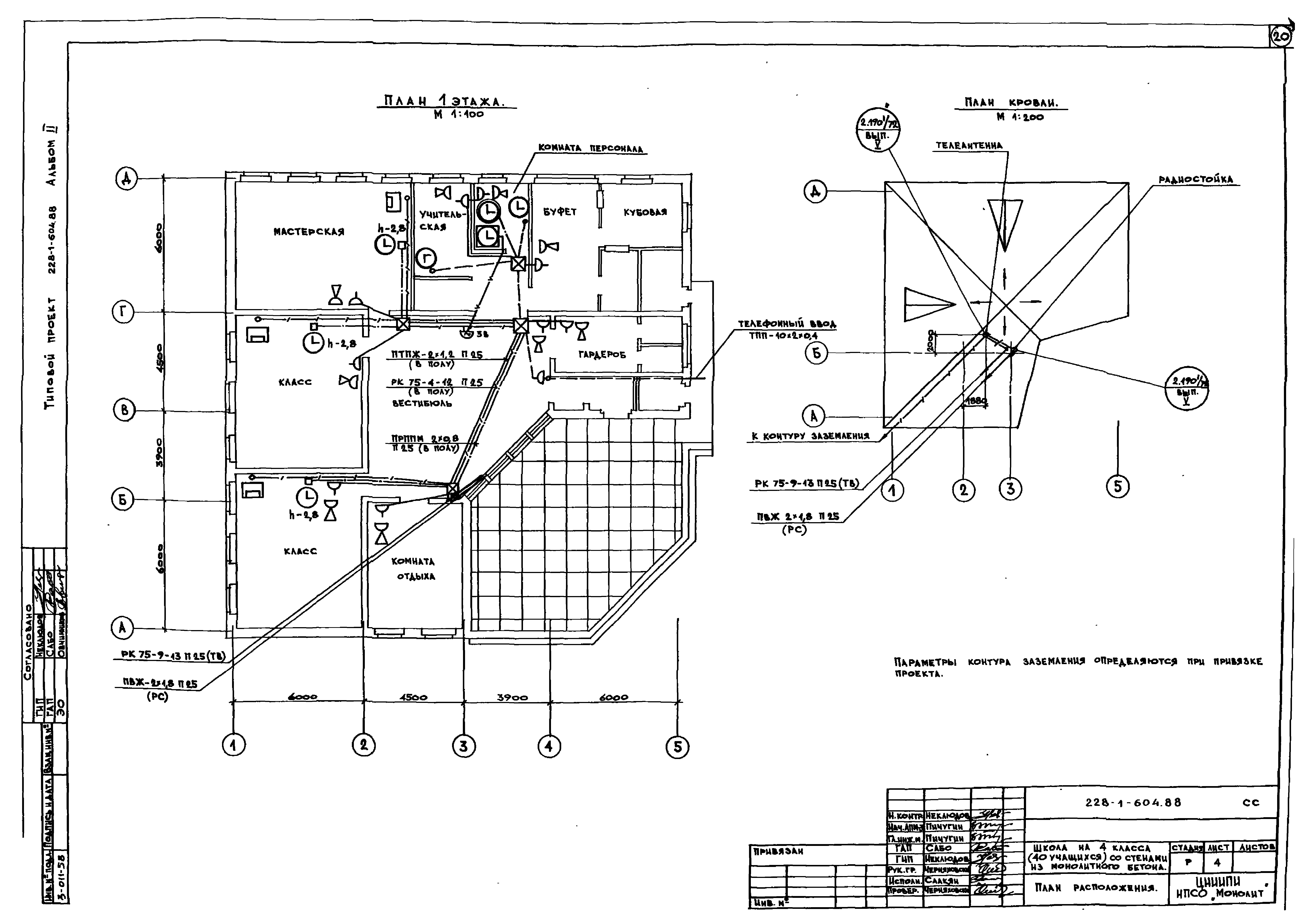 Типовой проект 228-1-604.88
