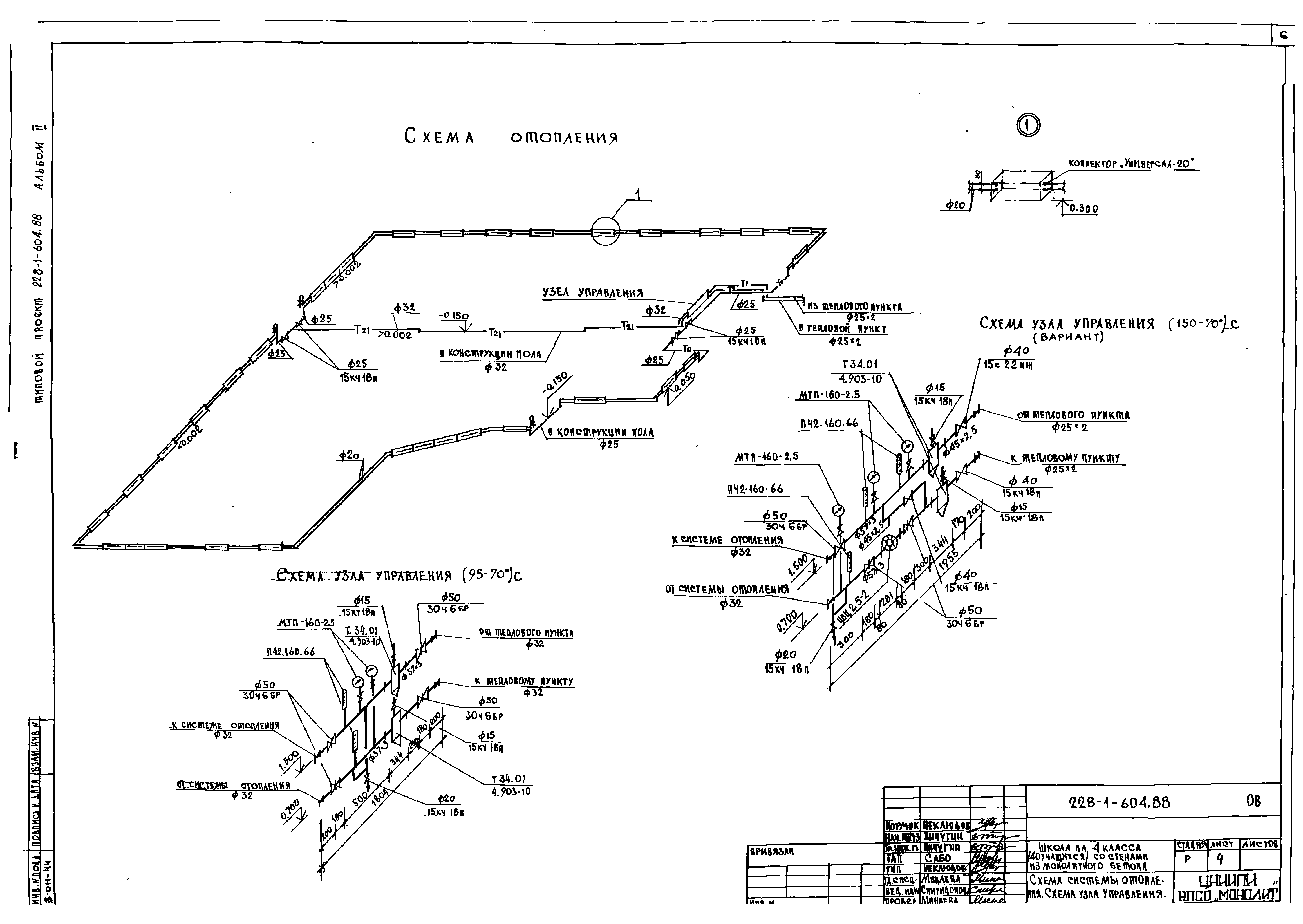 Типовой проект 228-1-604.88
