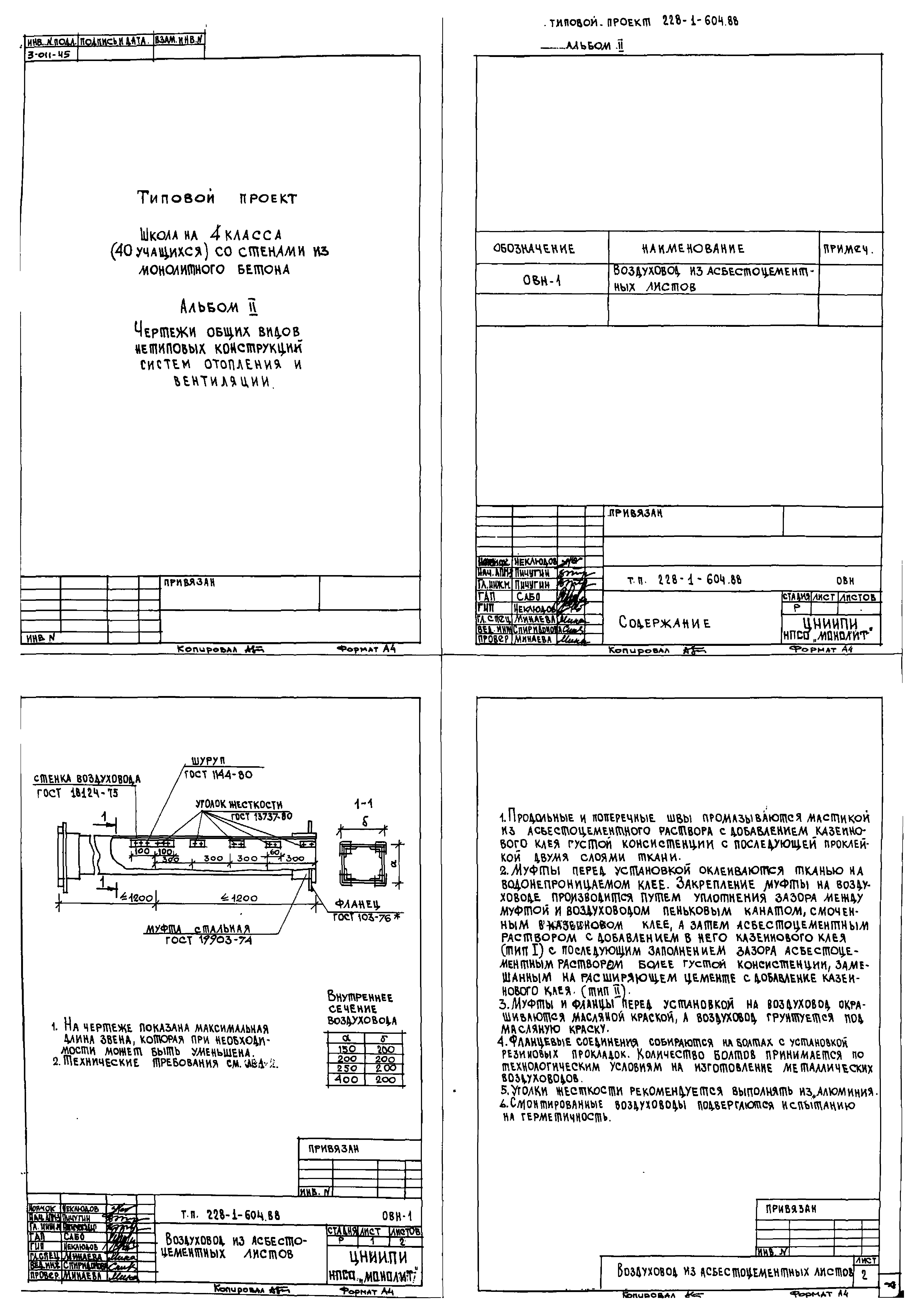 Типовой проект 228-1-604.88