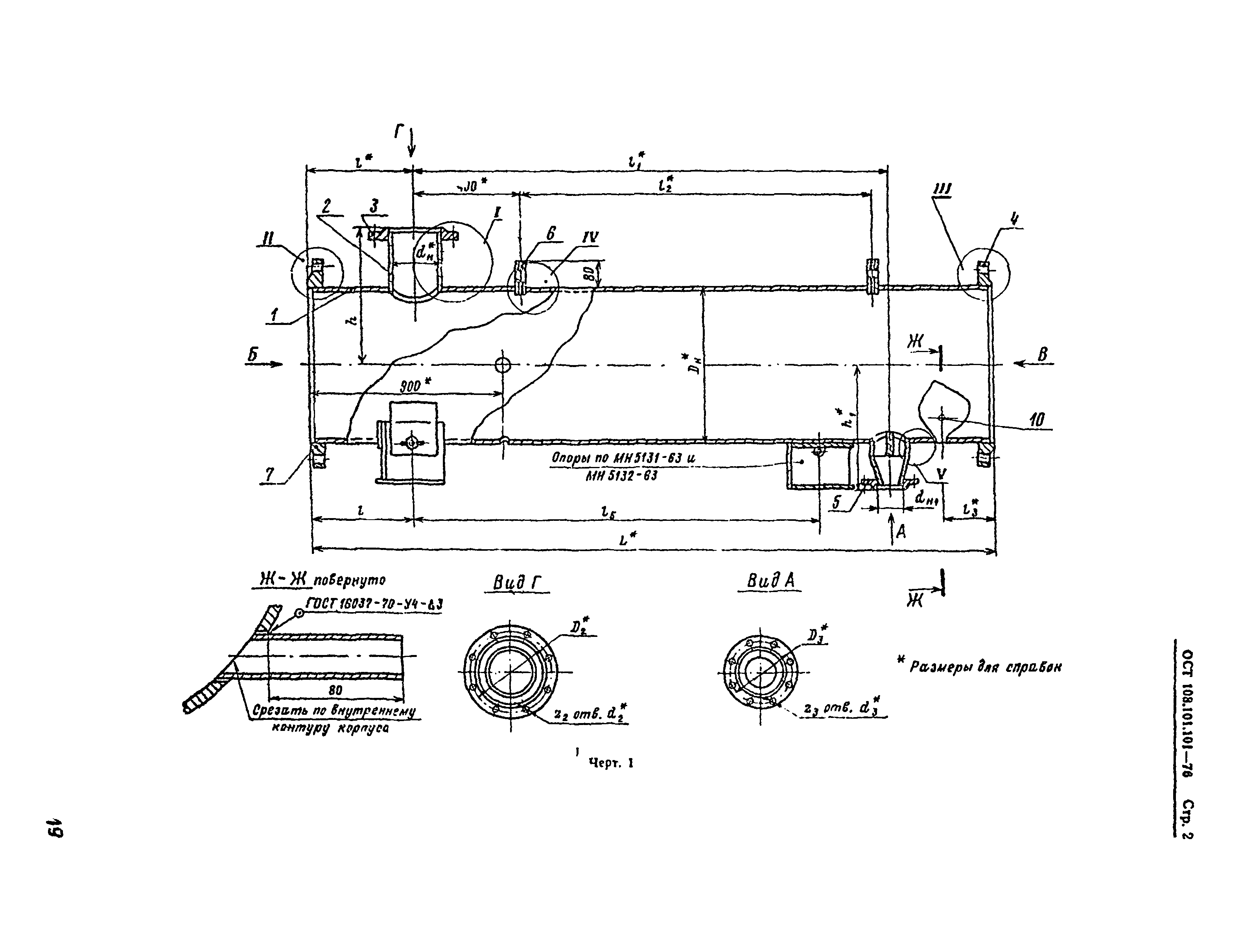 ОСТ 108.101.101-76