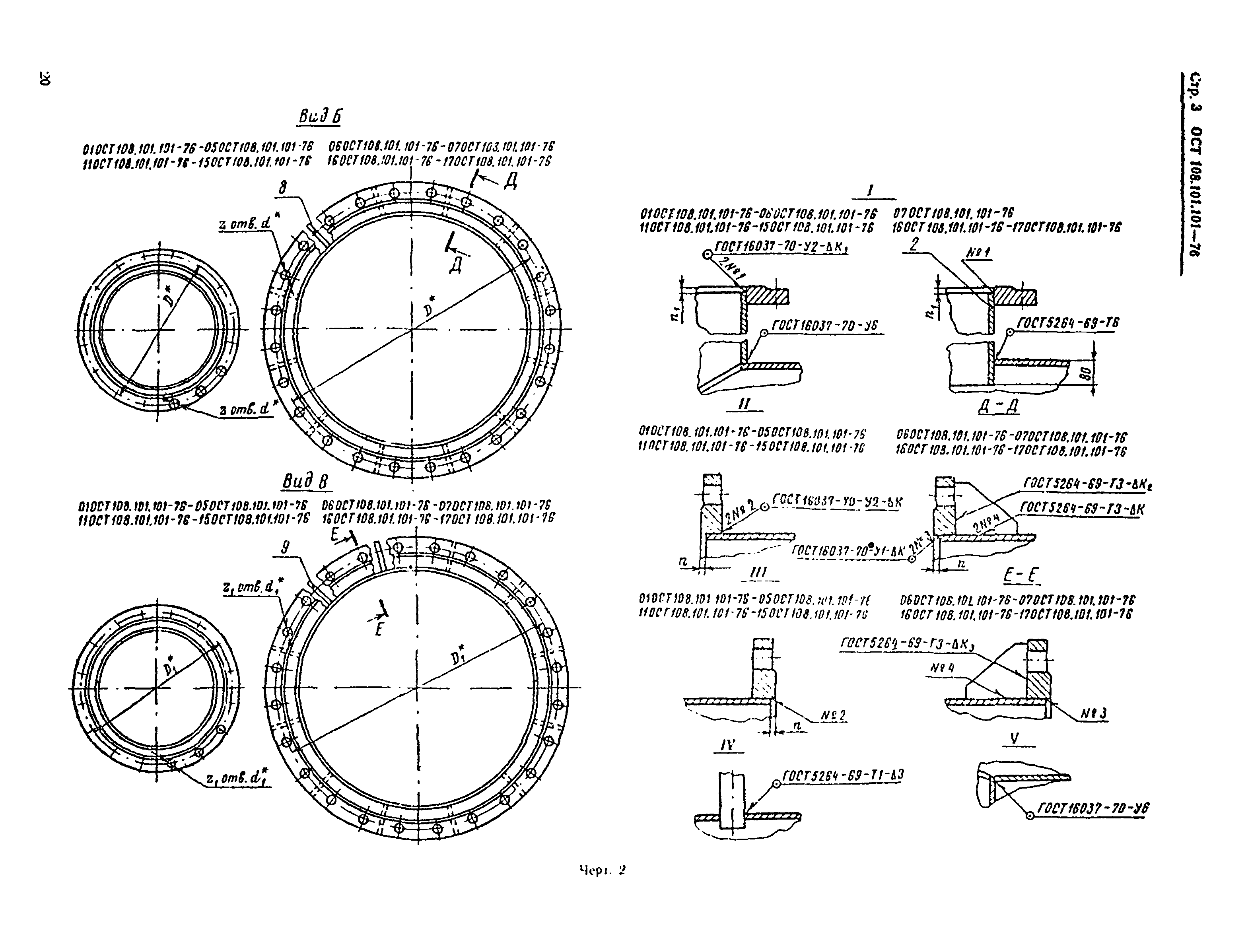 ОСТ 108.101.101-76