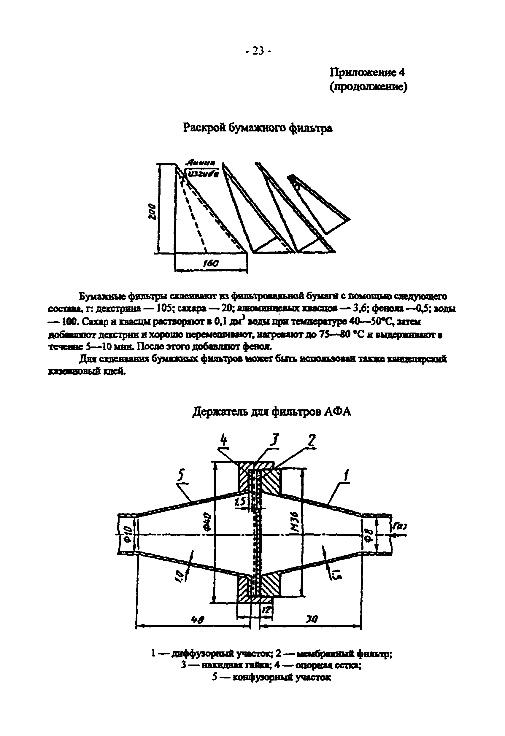 ПНД Ф 12.1.2-99