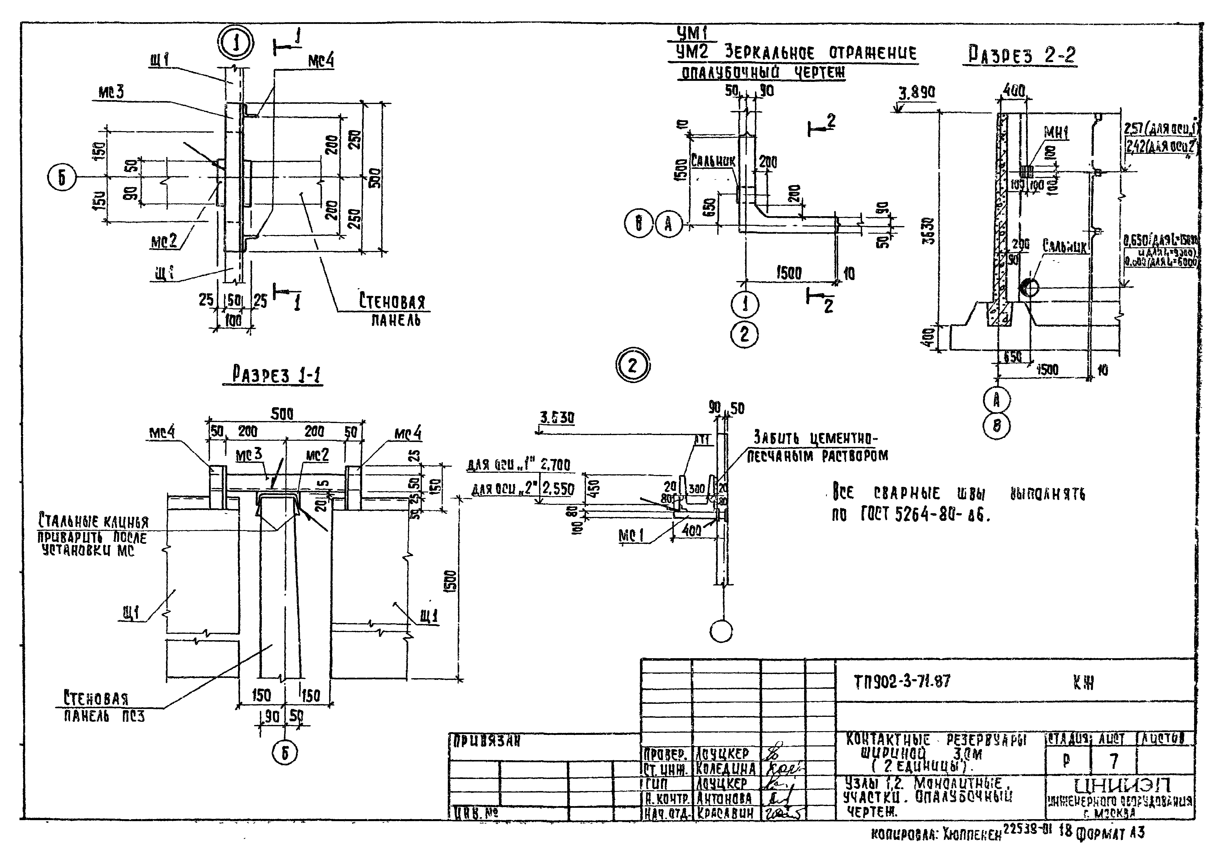 Типовой проект 902-3-71.87