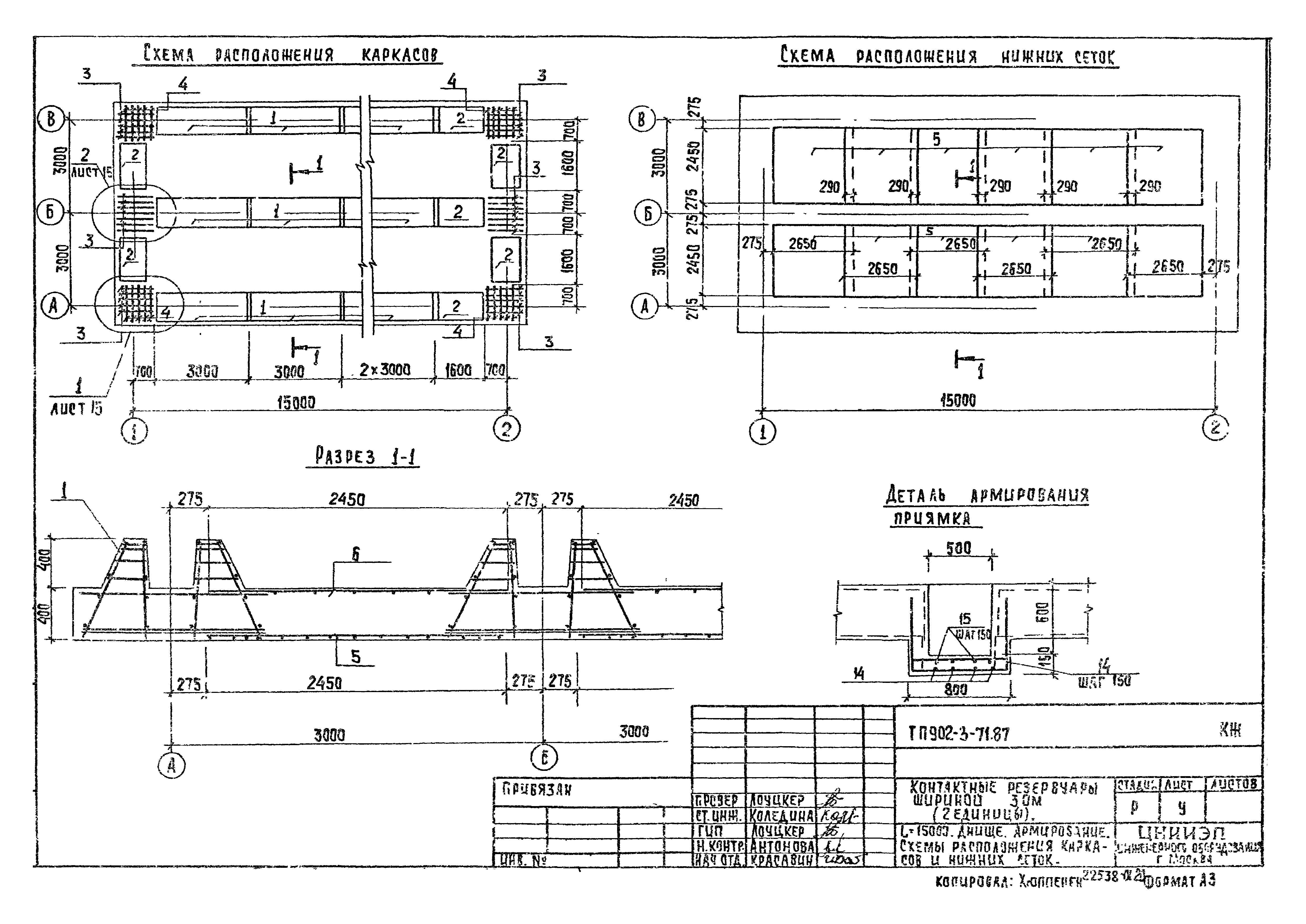 Типовой проект 902-3-71.87