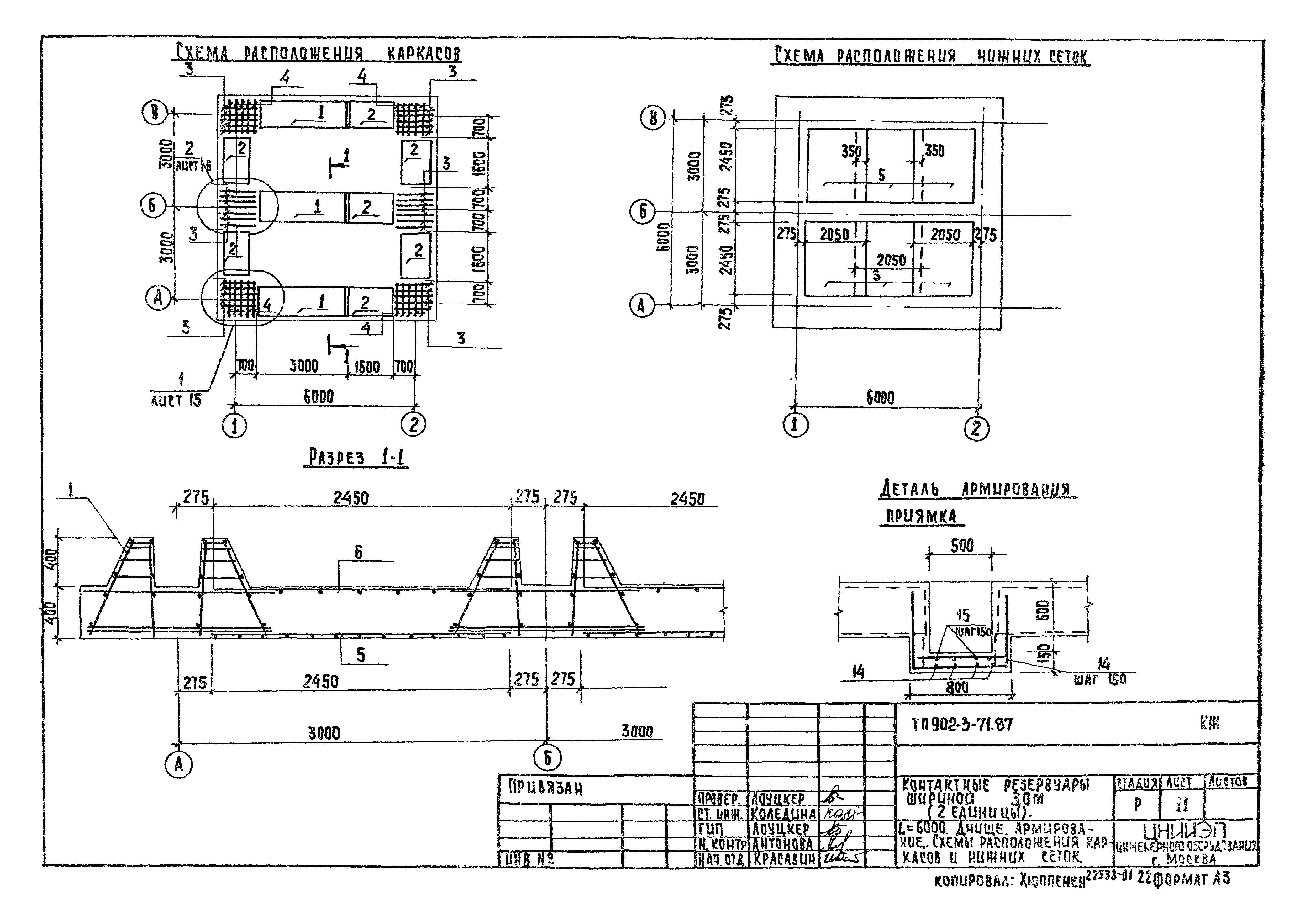 Типовой проект 902-3-71.87