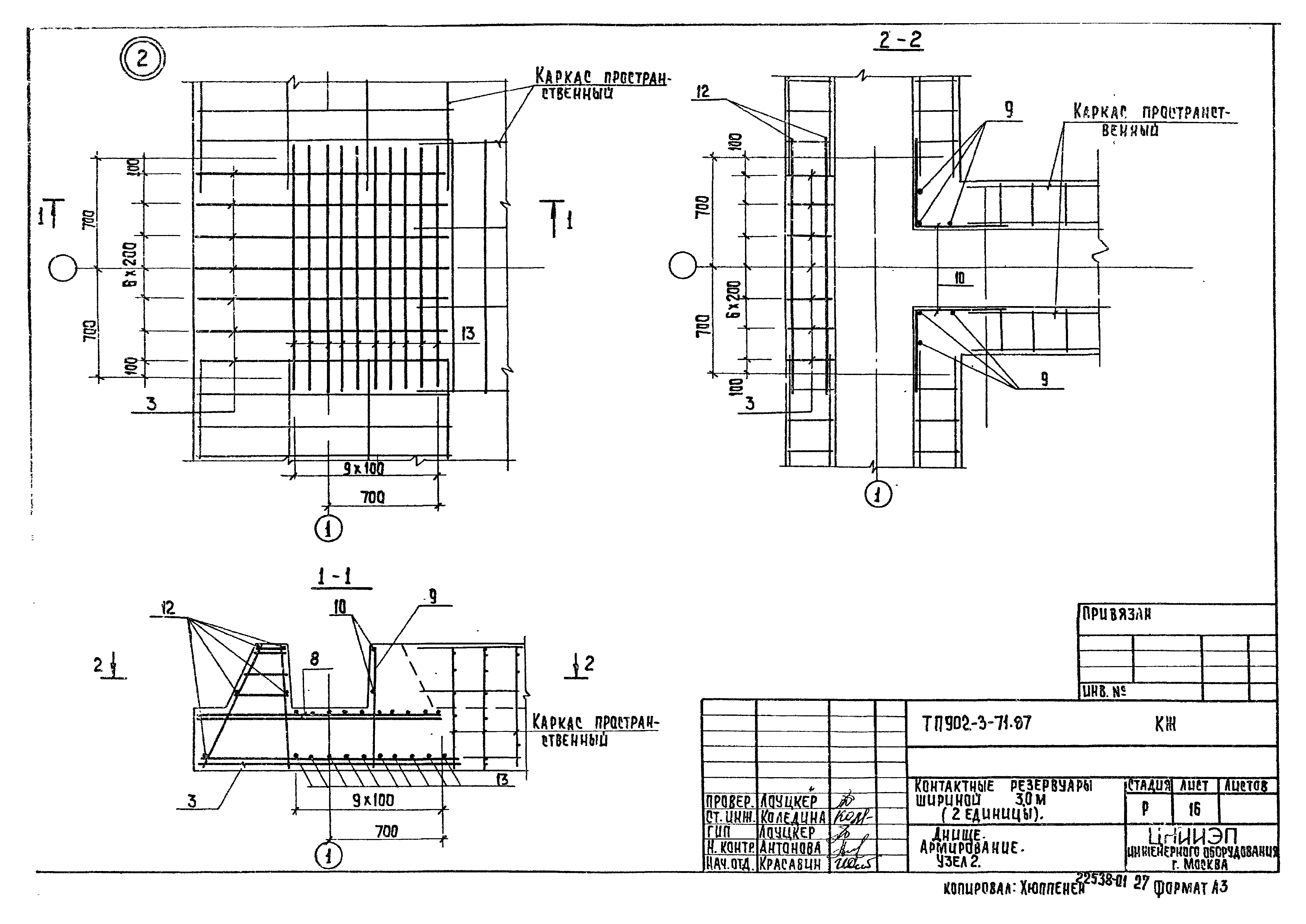 Типовой проект 902-3-71.87