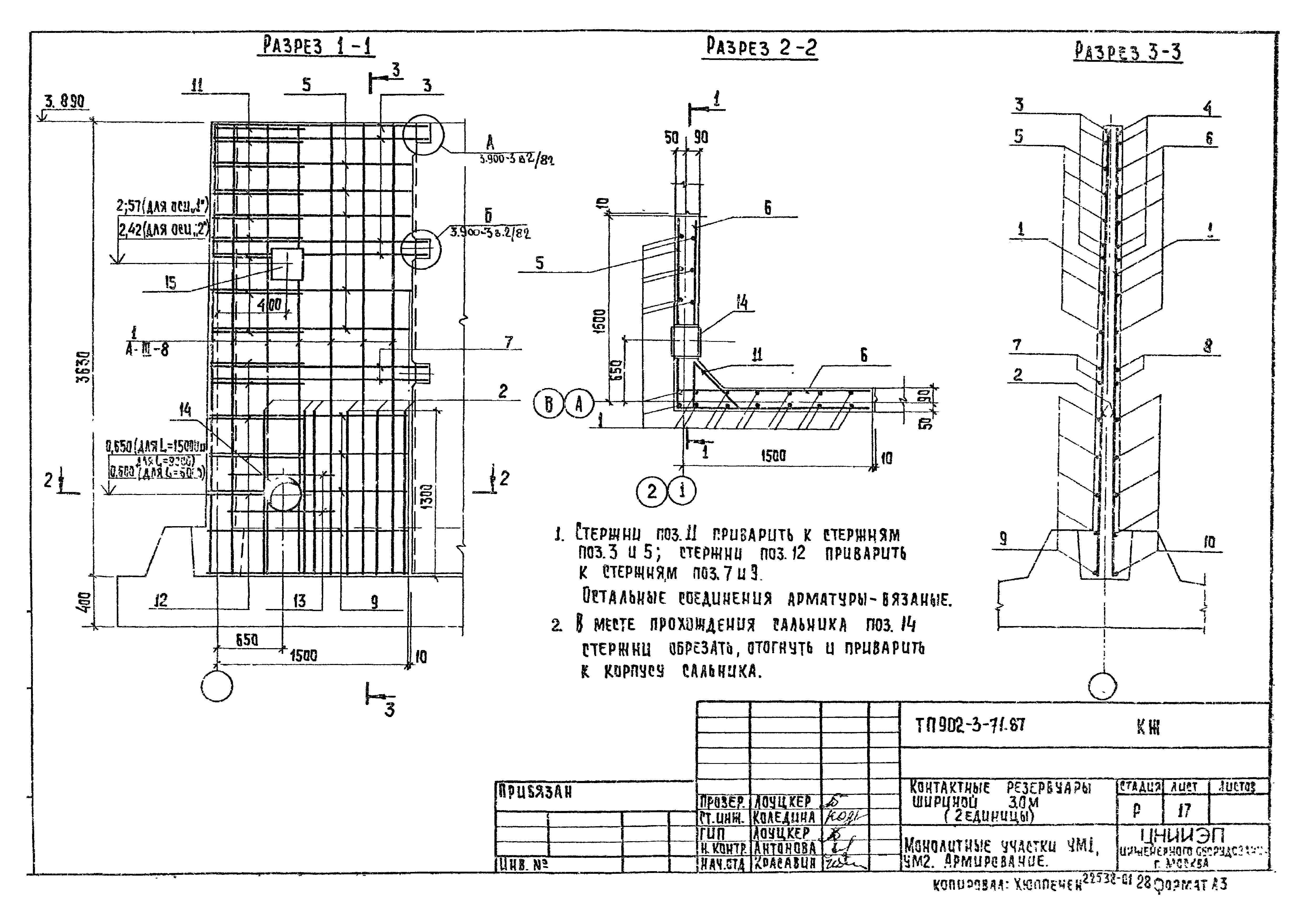 Типовой проект 902-3-71.87