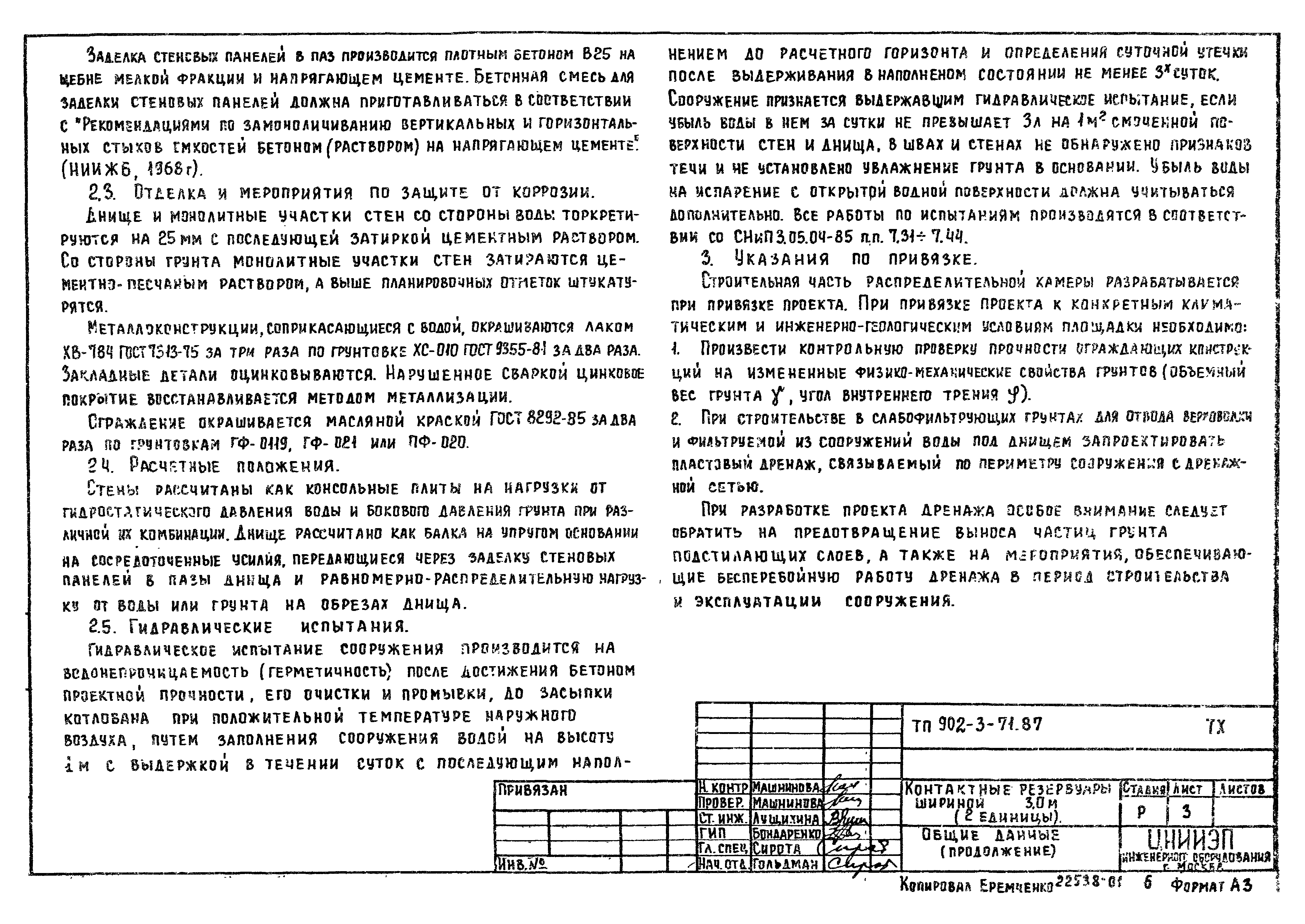 Типовой проект 902-3-71.87