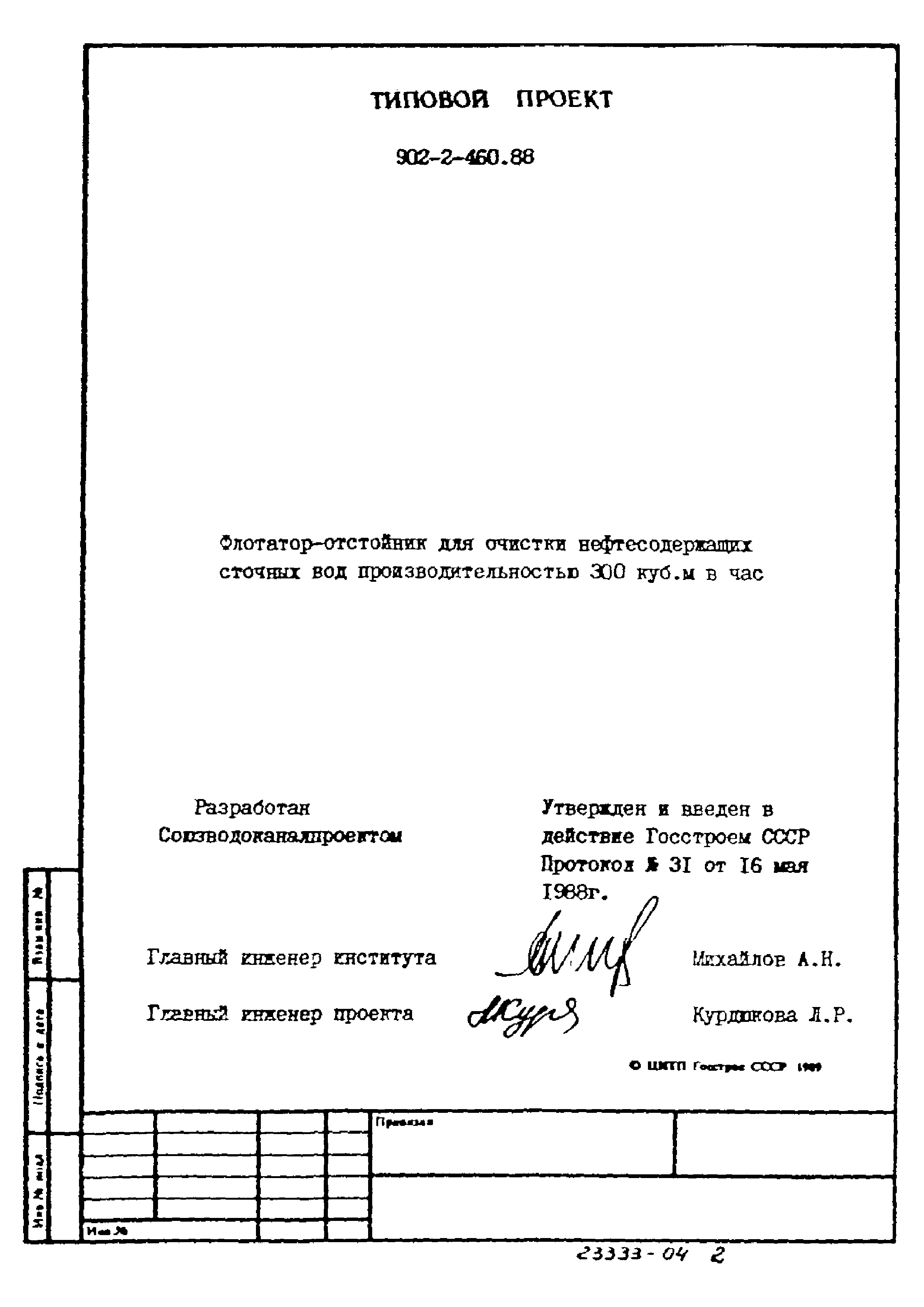 Типовой проект 902-2-460.88