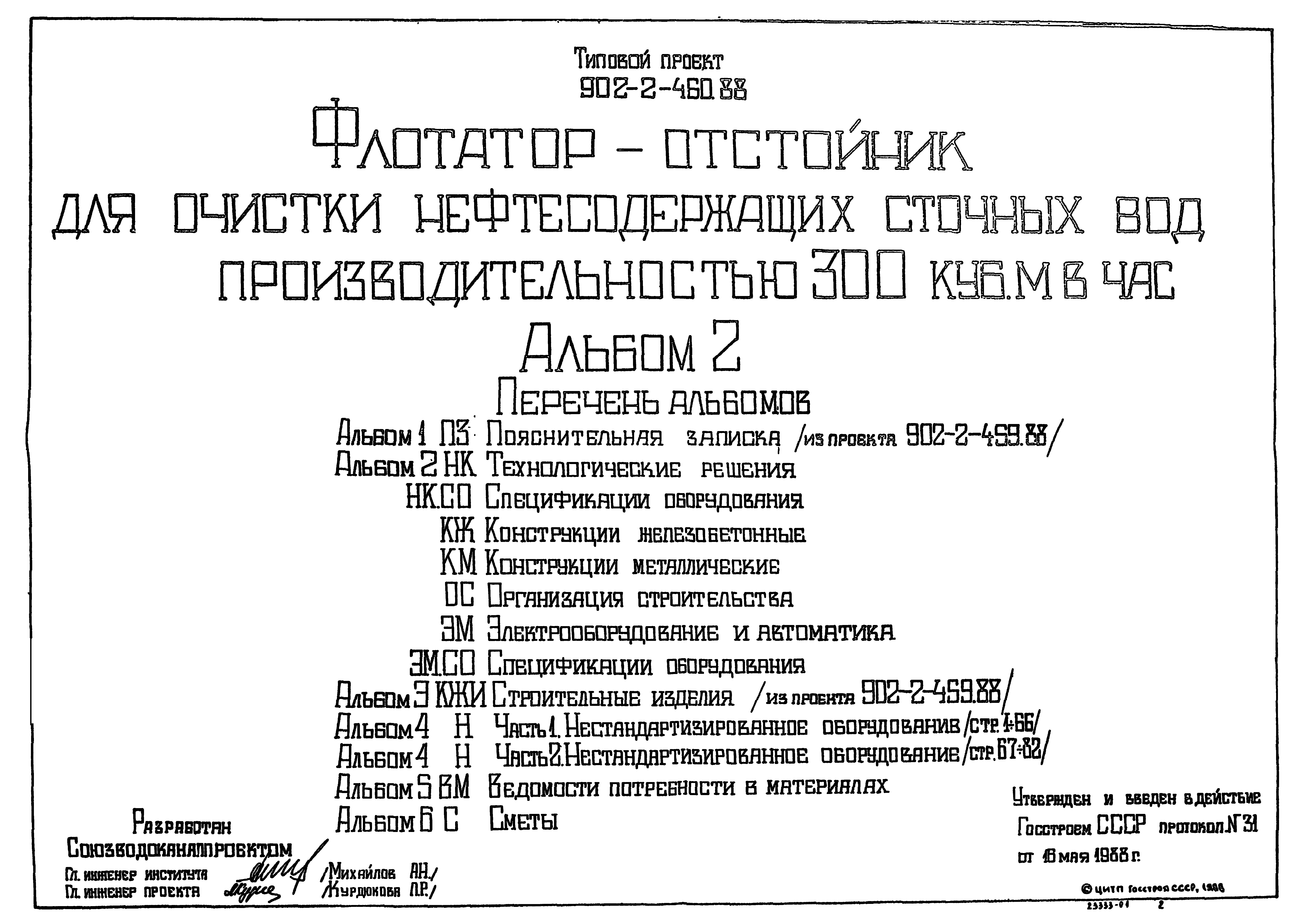 Типовой проект 902-2-460.88