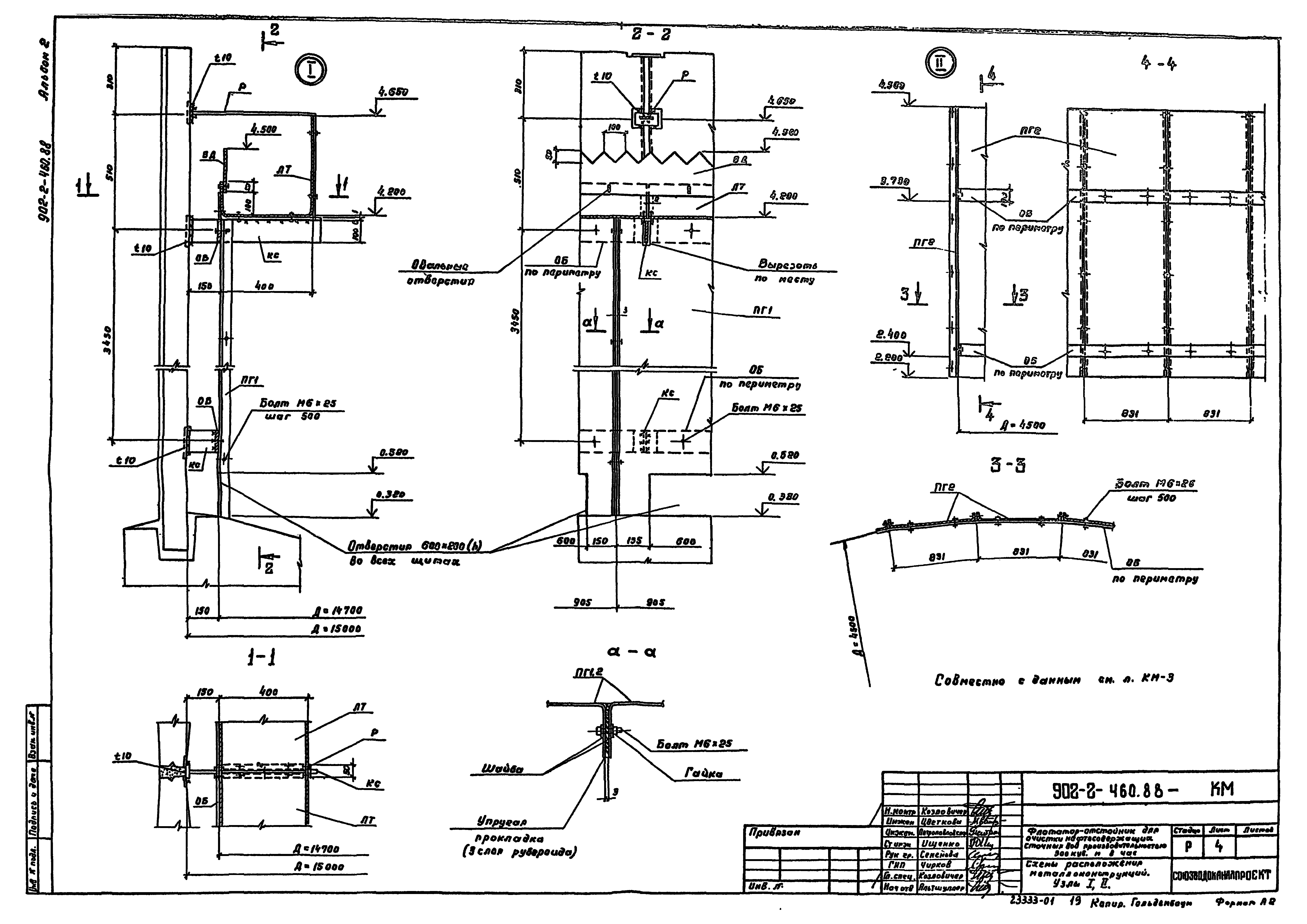 Типовой проект 902-2-460.88