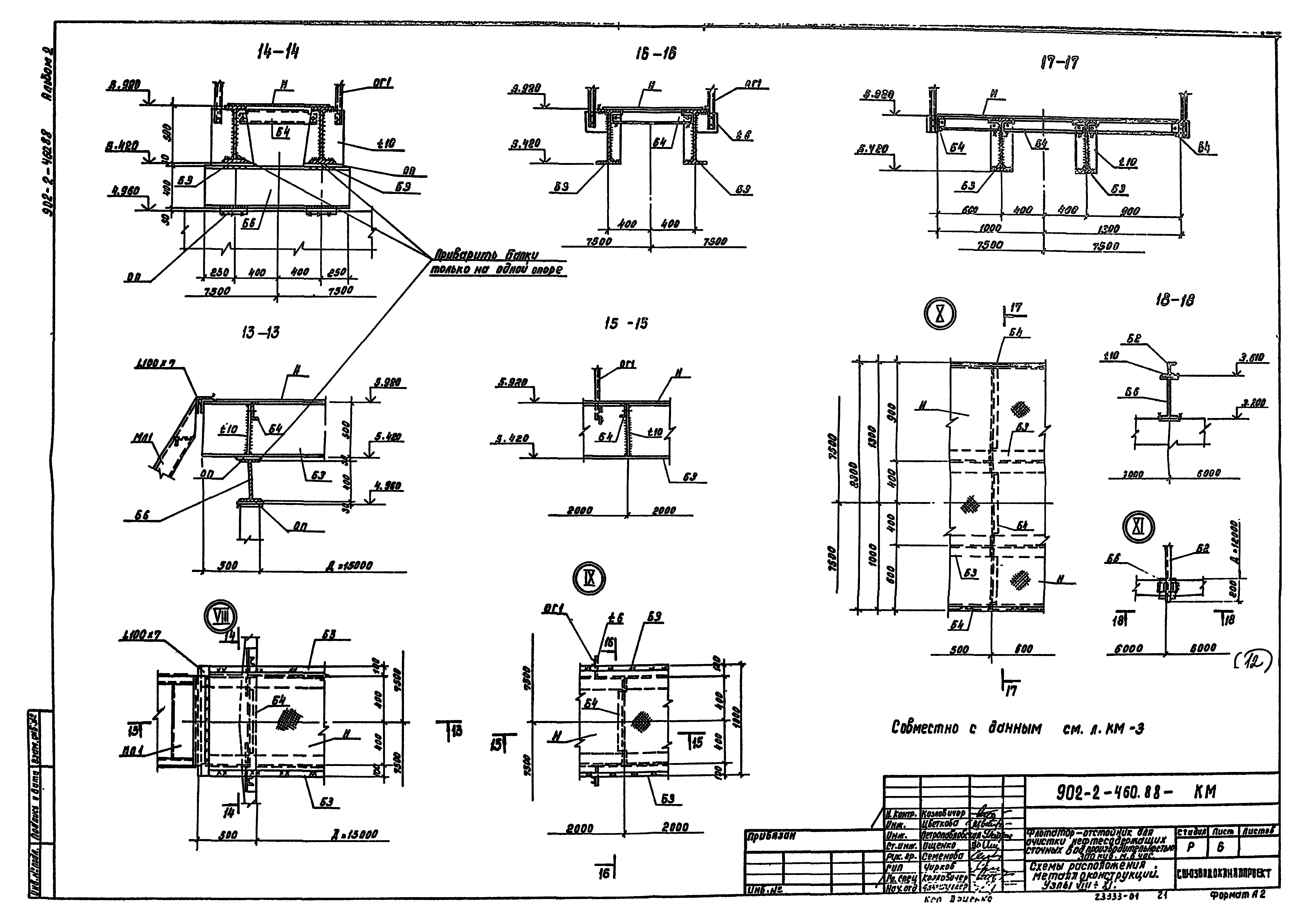 Типовой проект 902-2-460.88