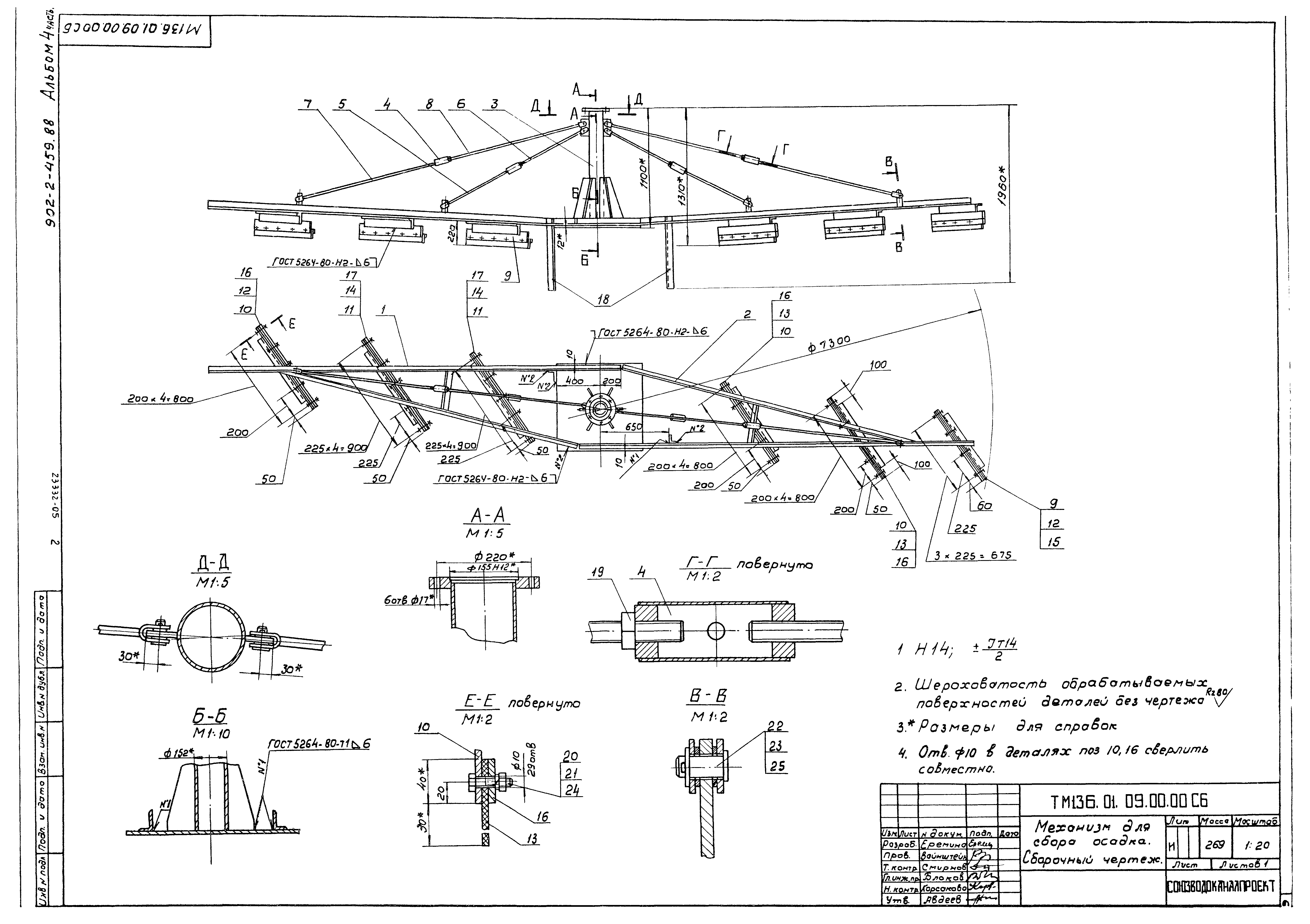 Типовой проект 902-2-459.88
