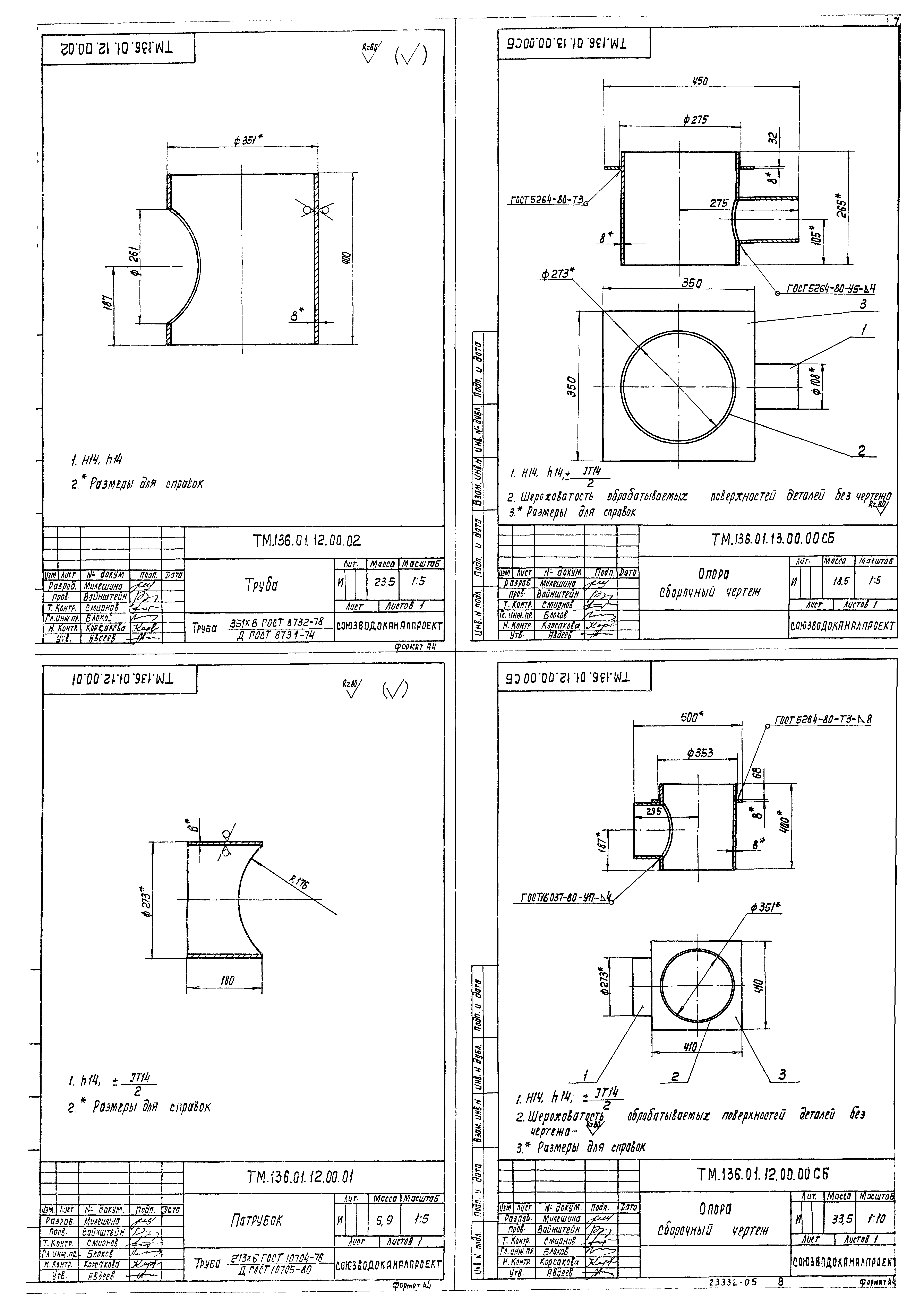 Типовой проект 902-2-459.88