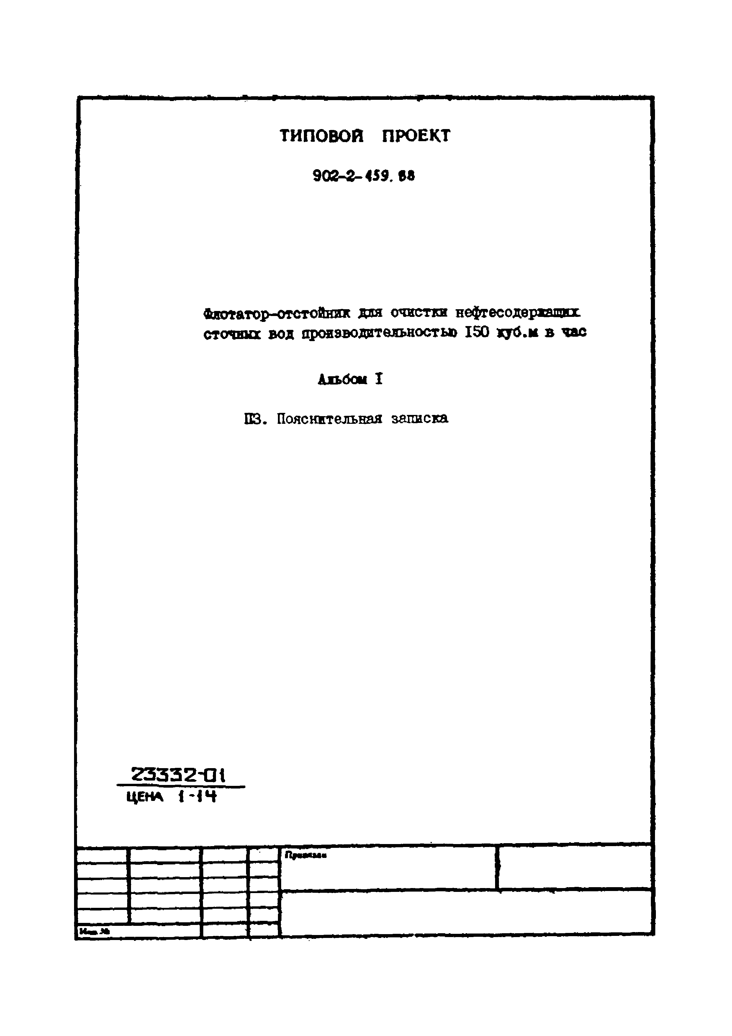 Типовой проект 902-2-459.88