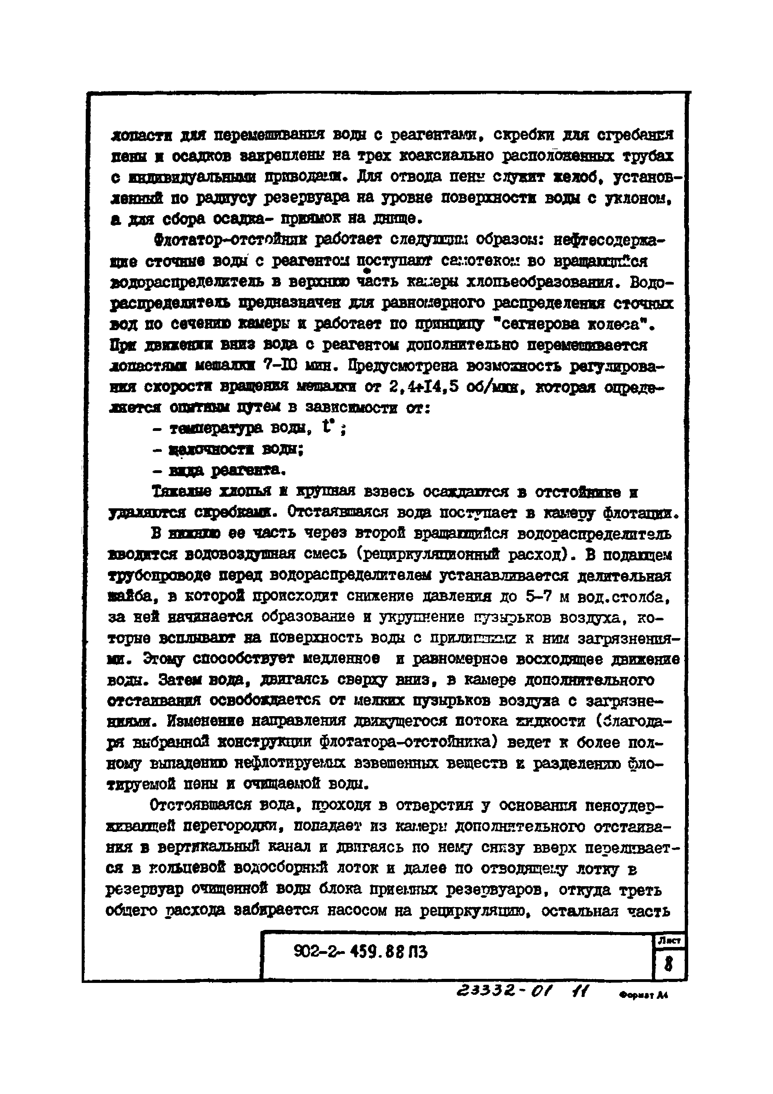 Типовой проект 902-2-459.88