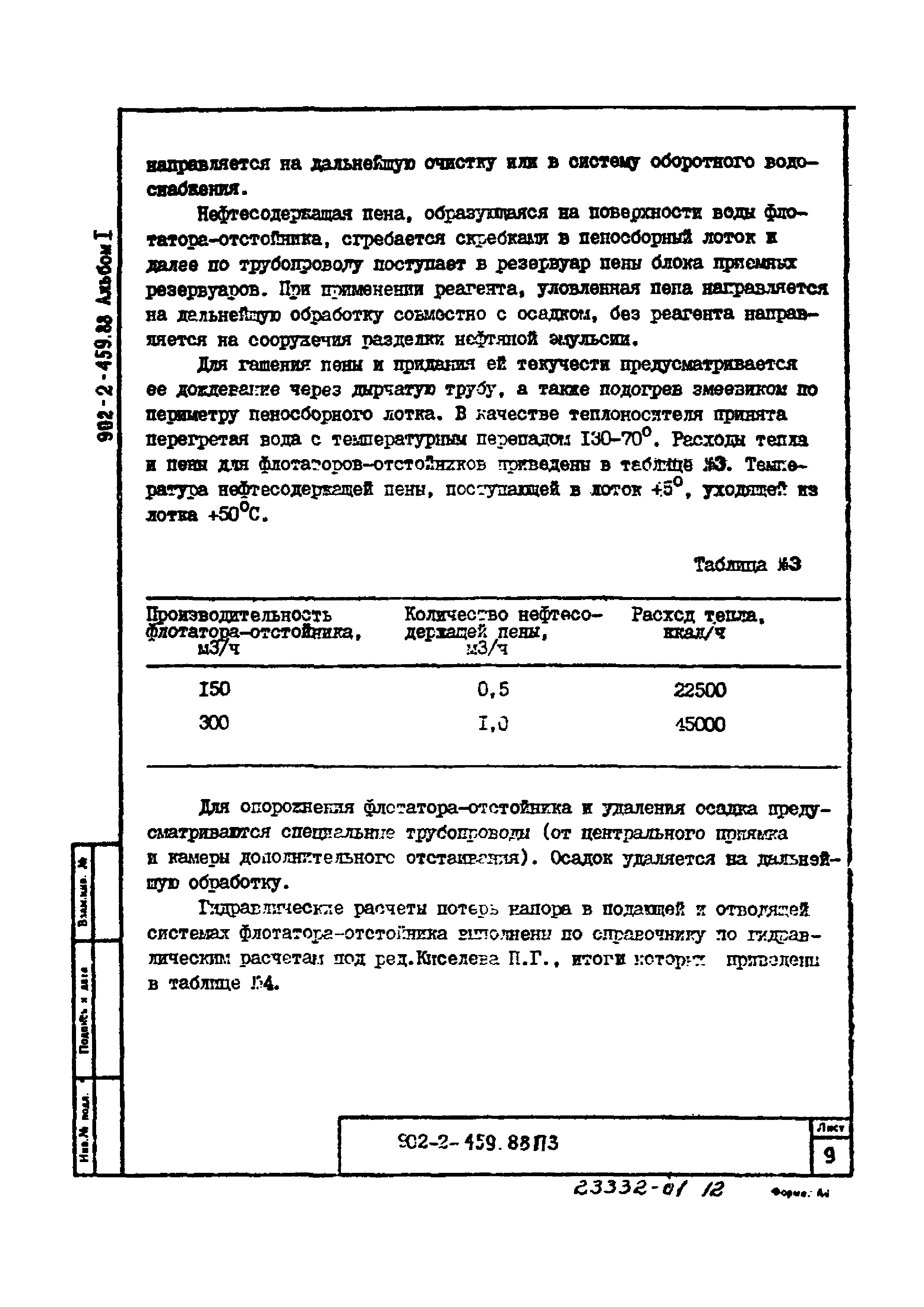 Типовой проект 902-2-459.88